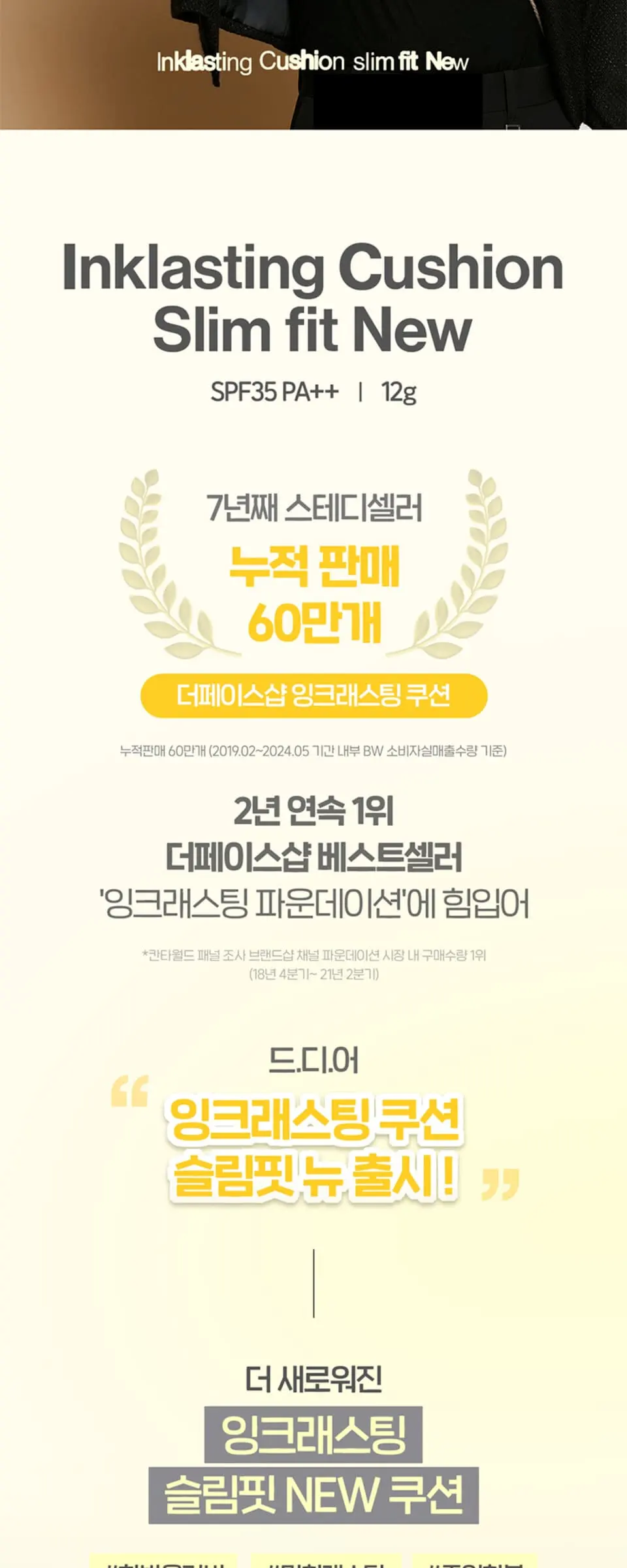잉크래스팅 쿠션 슬림핏뉴 12g Detail