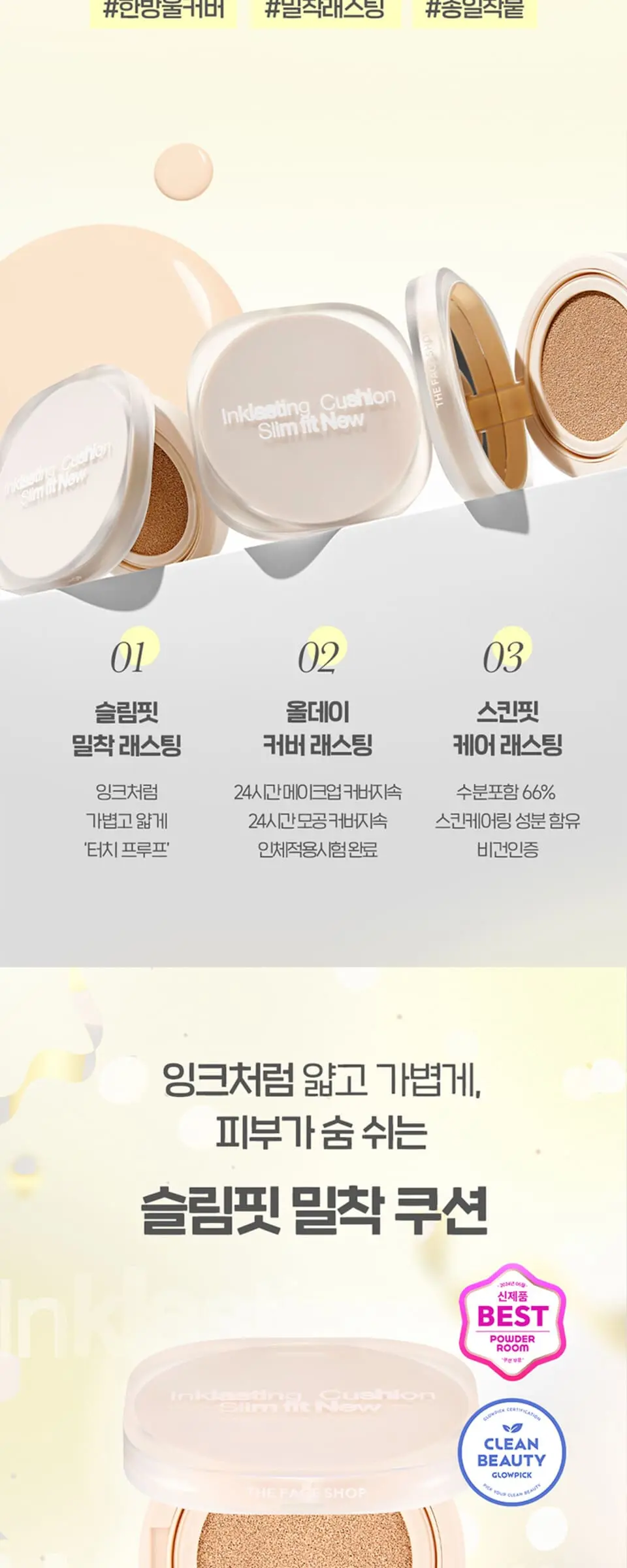 잉크래스팅 쿠션 슬림핏뉴 12g Detail