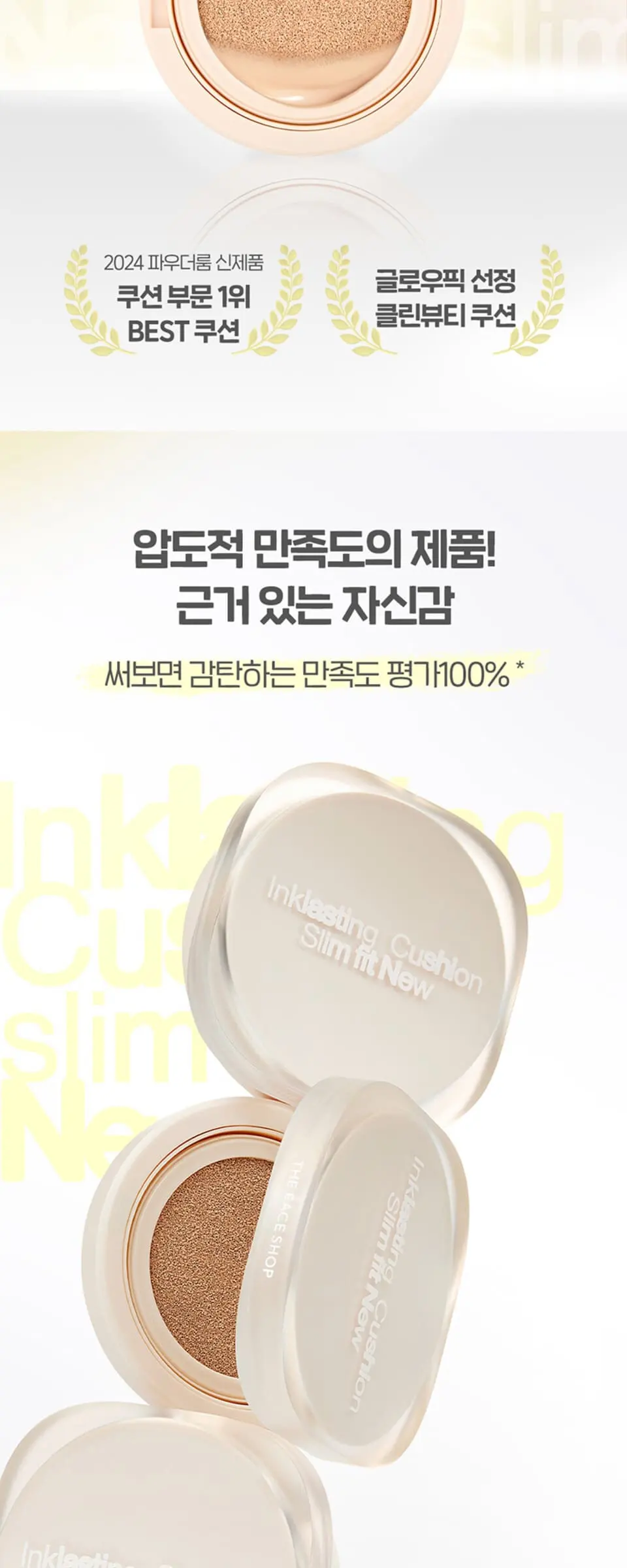 잉크래스팅 쿠션 슬림핏뉴 12g Detail