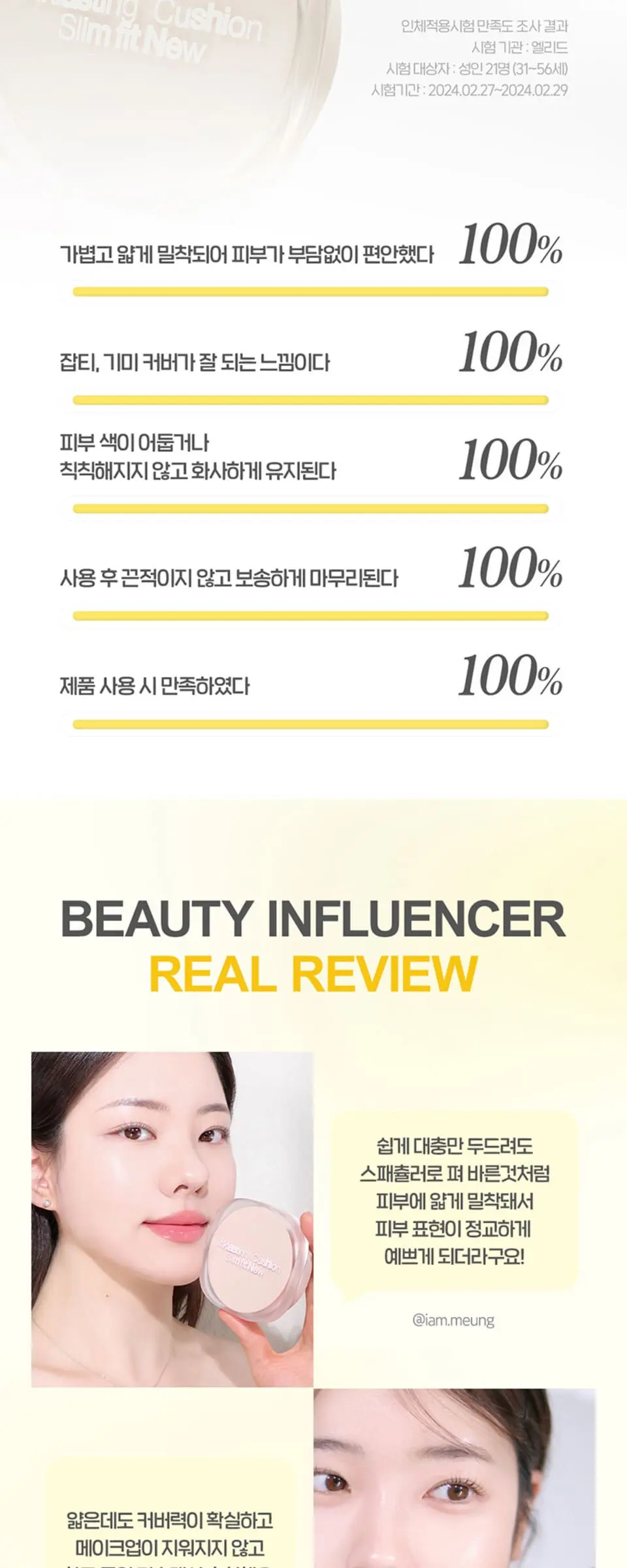 잉크래스팅 쿠션 슬림핏뉴 12g Detail