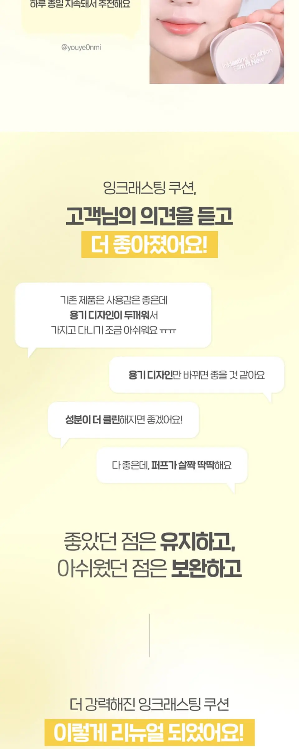 잉크래스팅 쿠션 슬림핏뉴 12g Detail