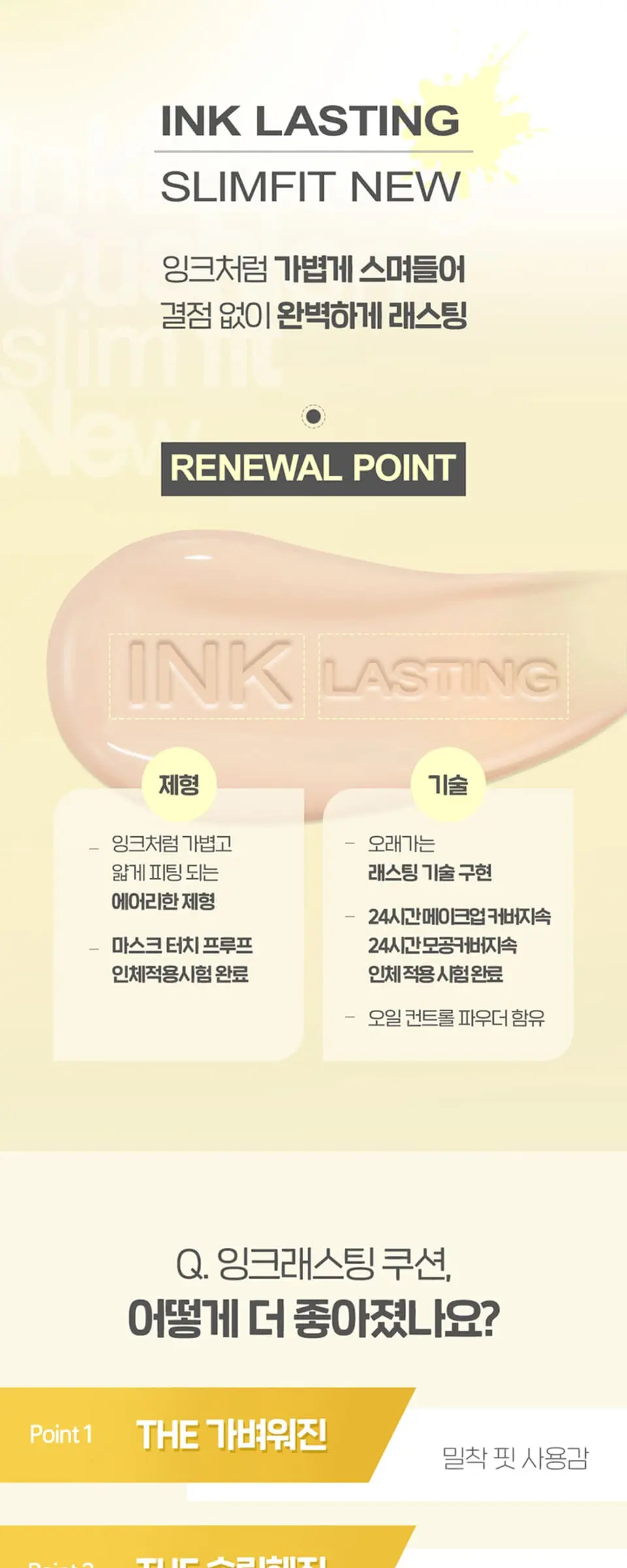 잉크래스팅 쿠션 슬림핏뉴 12g Detail