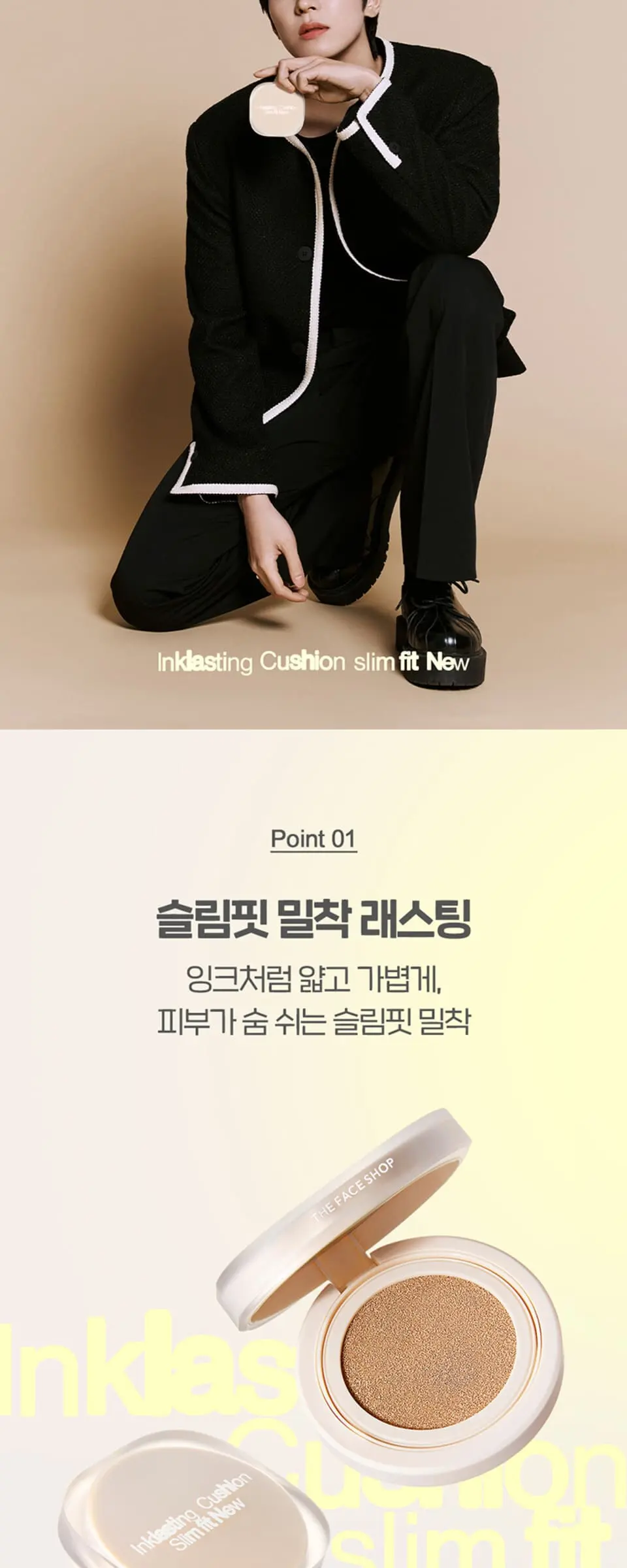 잉크래스팅 쿠션 슬림핏뉴 12g Detail