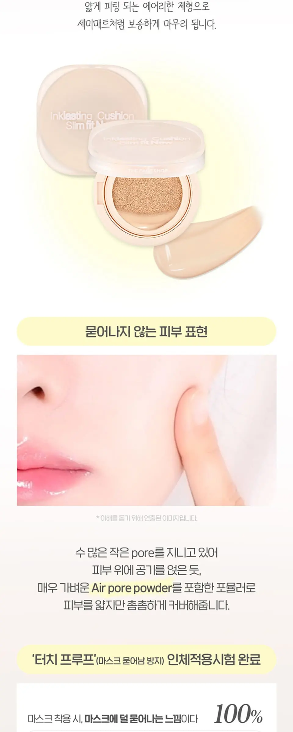 잉크래스팅 쿠션 슬림핏뉴 12g Detail