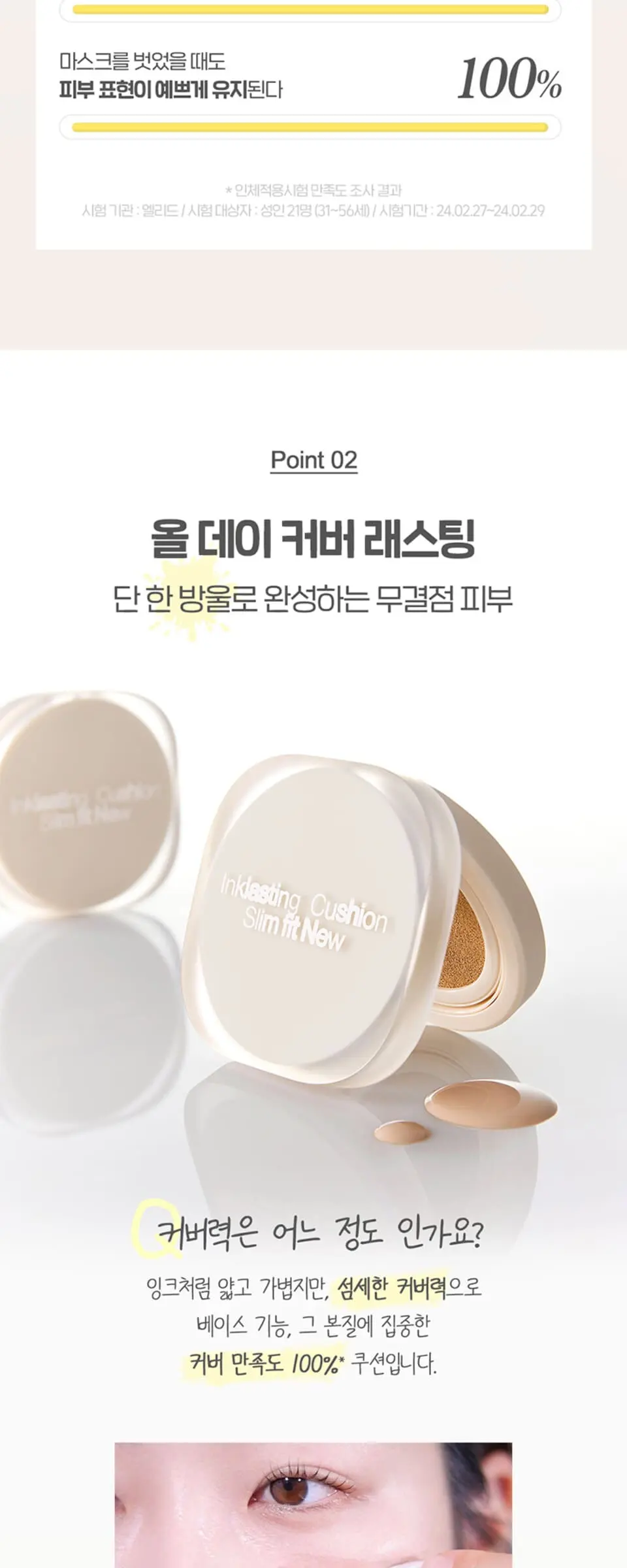 잉크래스팅 쿠션 슬림핏뉴 12g Detail