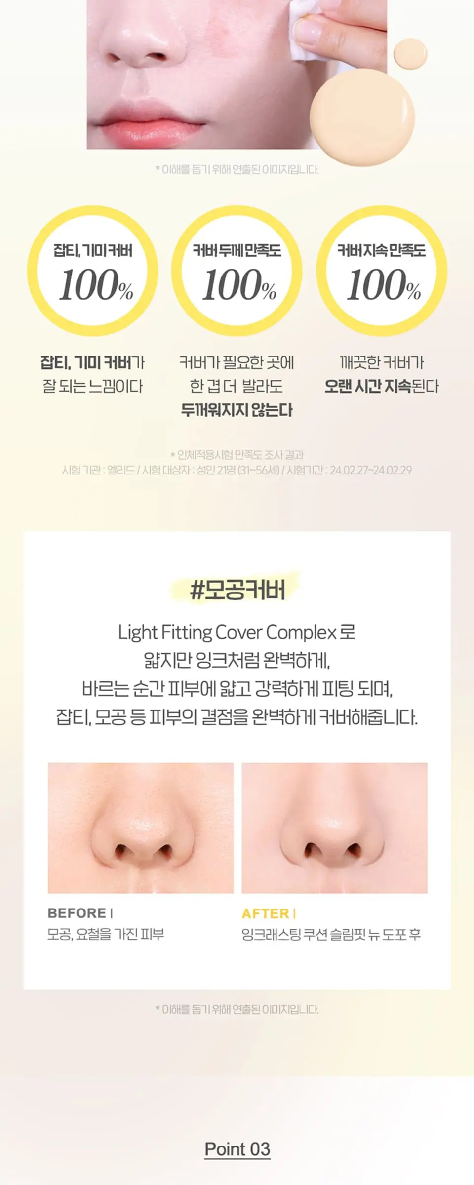잉크래스팅 쿠션 슬림핏뉴 12g Detail
