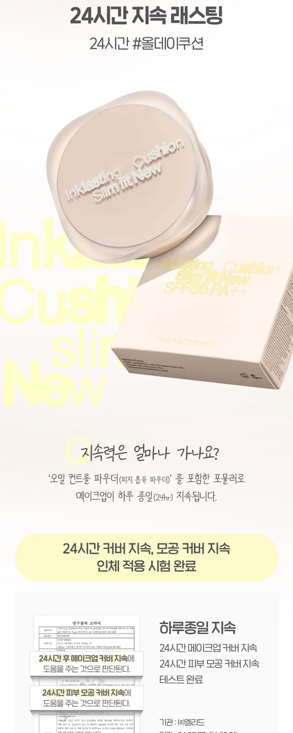 잉크래스팅 쿠션 슬림핏뉴 12g Detail