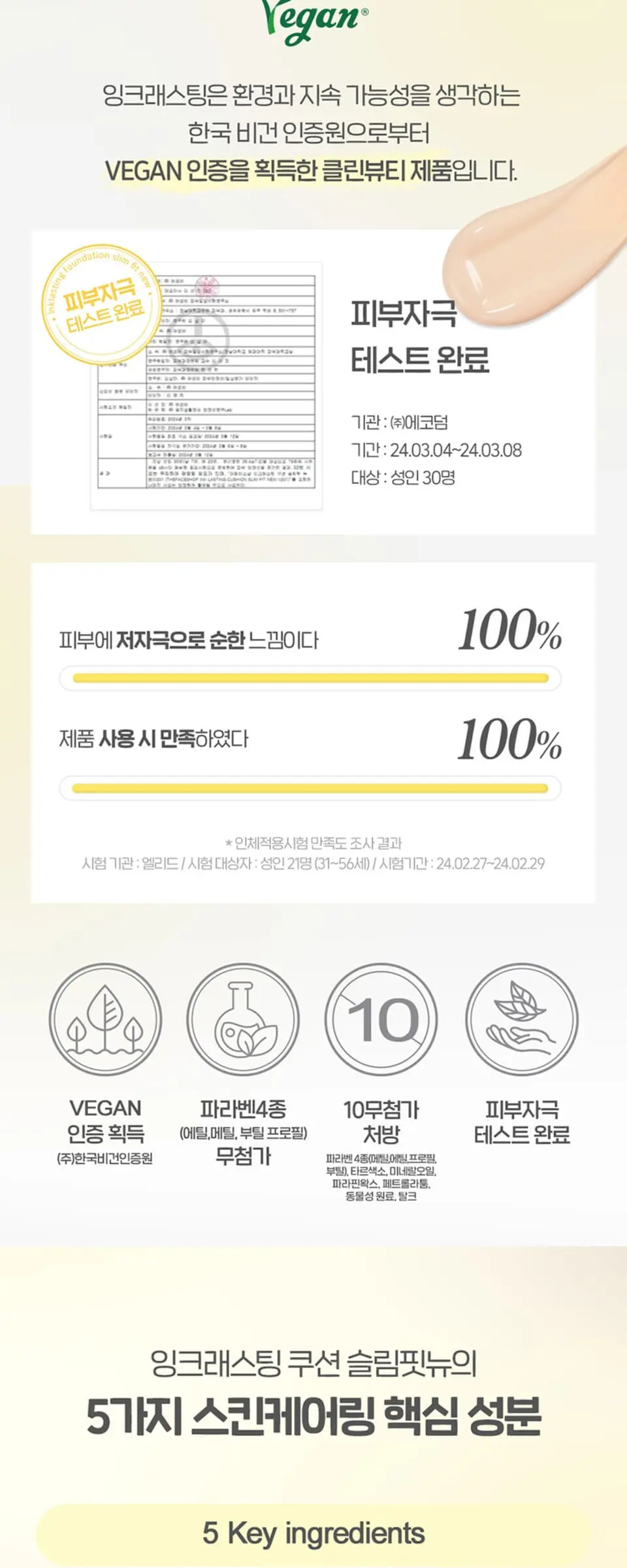 잉크래스팅 쿠션 슬림핏뉴 12g Detail