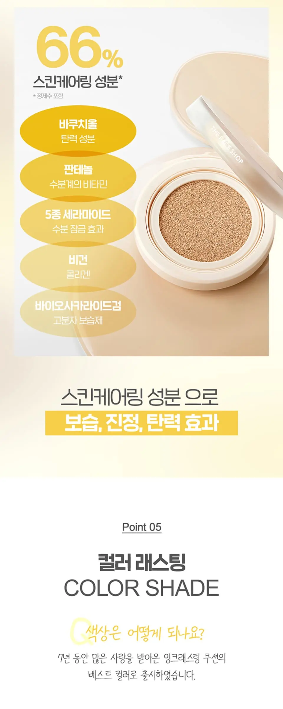 잉크래스팅 쿠션 슬림핏뉴 12g Detail