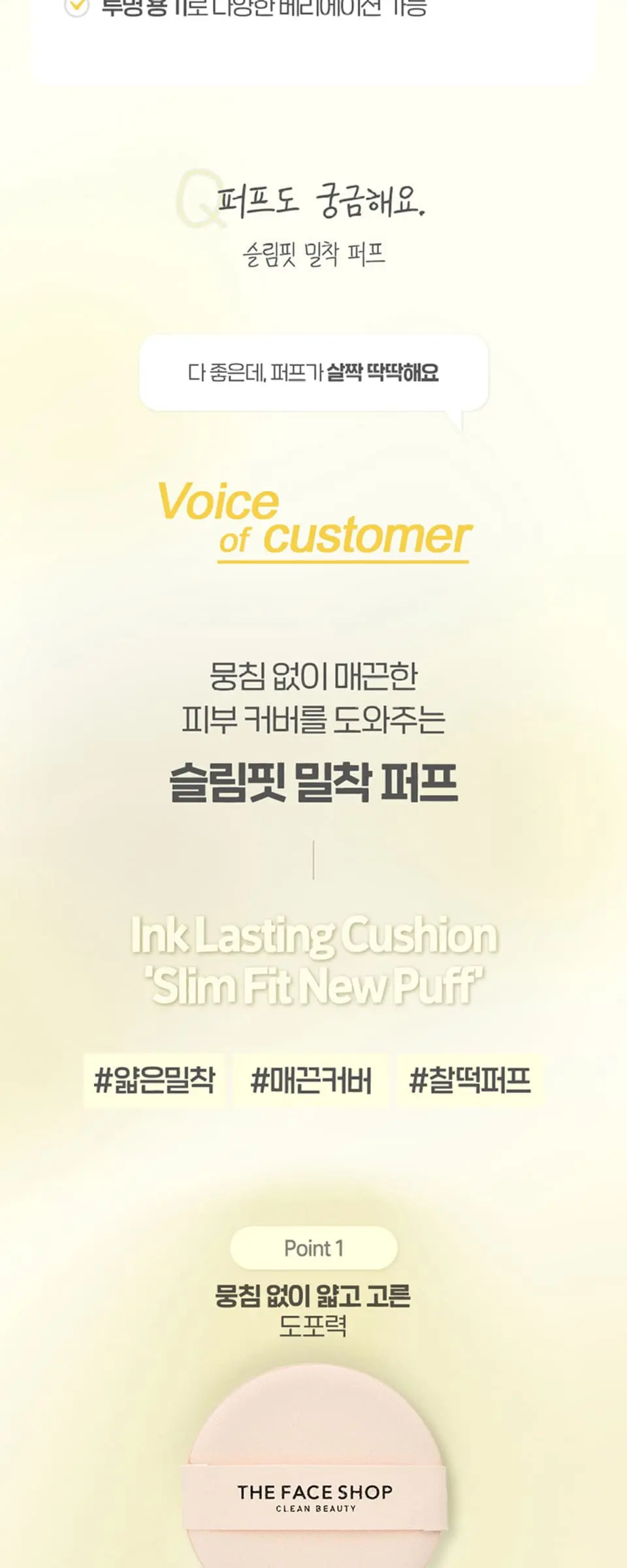잉크래스팅 쿠션 슬림핏뉴 12g Detail