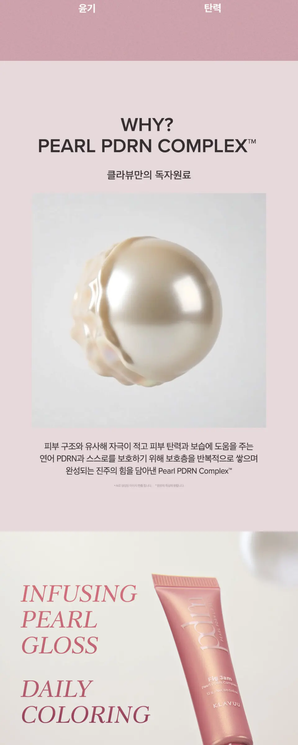 너리싱 케어 펄 피디알엔 립 세럼 12g Detail