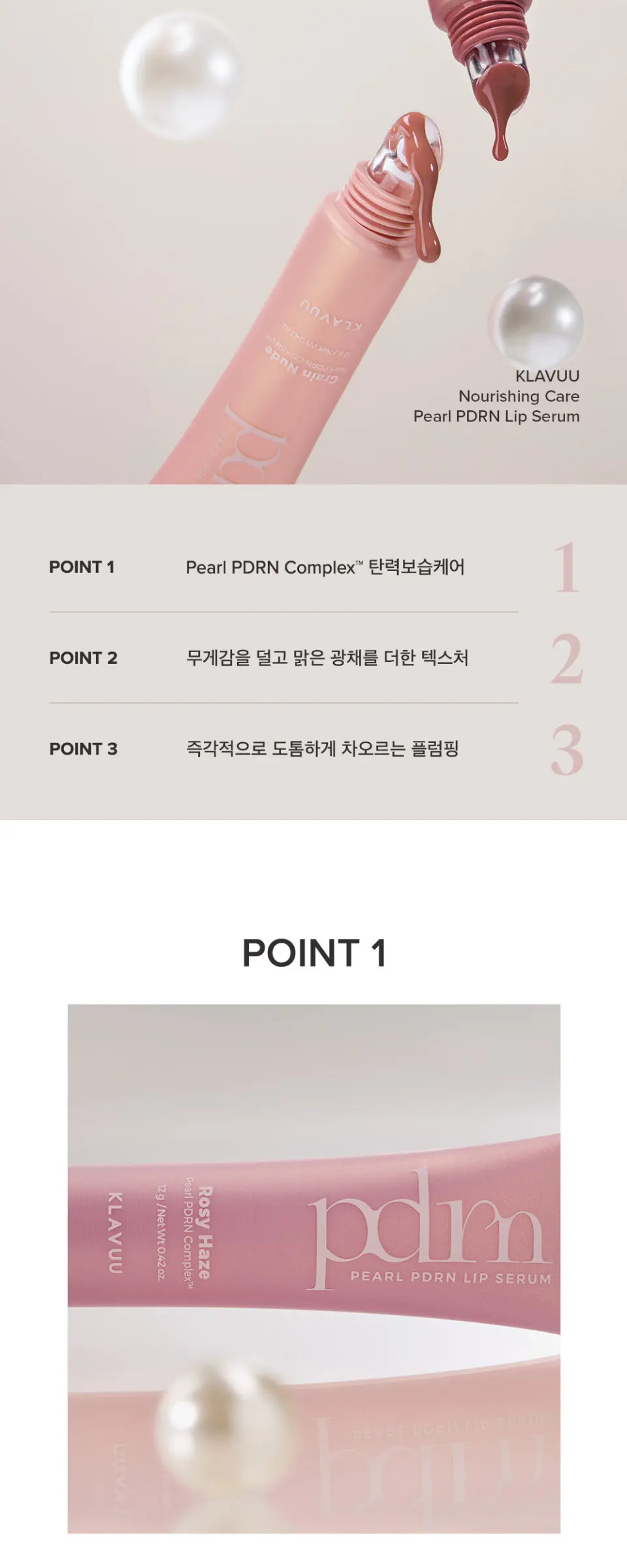 너리싱 케어 펄 피디알엔 립 세럼 12g Detail