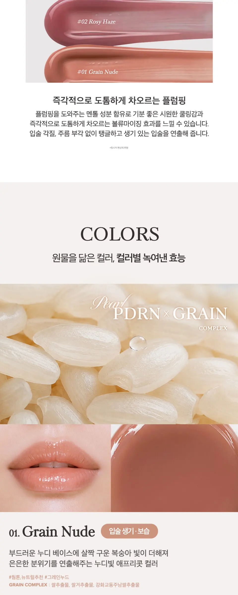 너리싱 케어 펄 피디알엔 립 세럼 12g Detail