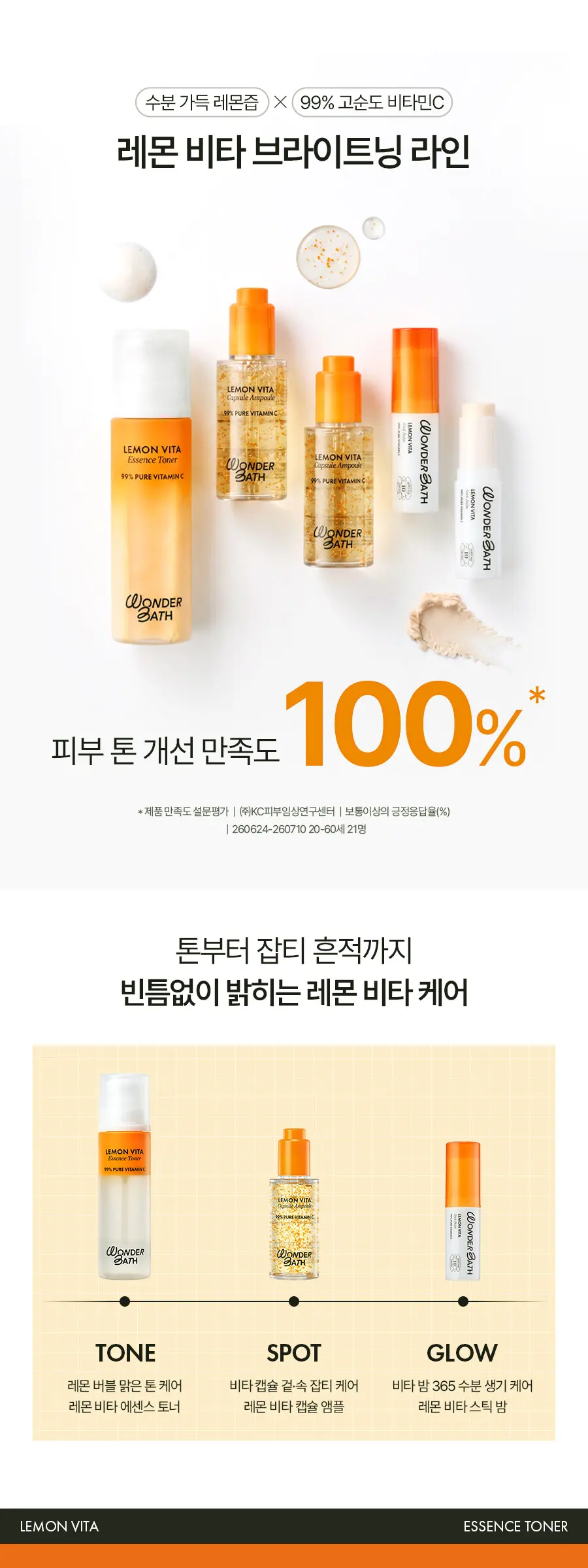 레몬 비타 에센스 토너 130ml Detail