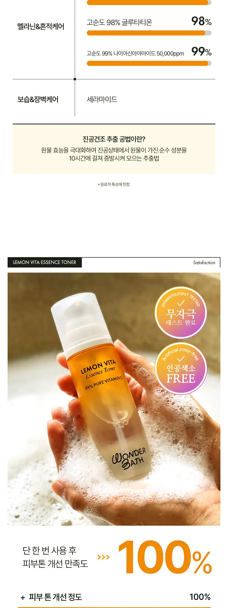 레몬 비타 에센스 토너 130ml Detail