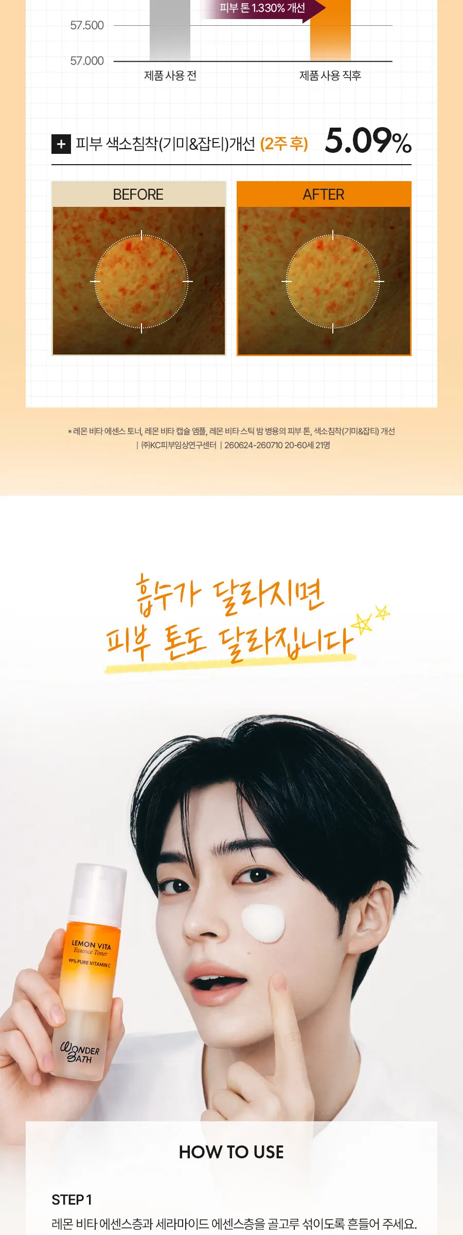 레몬 비타 에센스 토너 130ml Detail