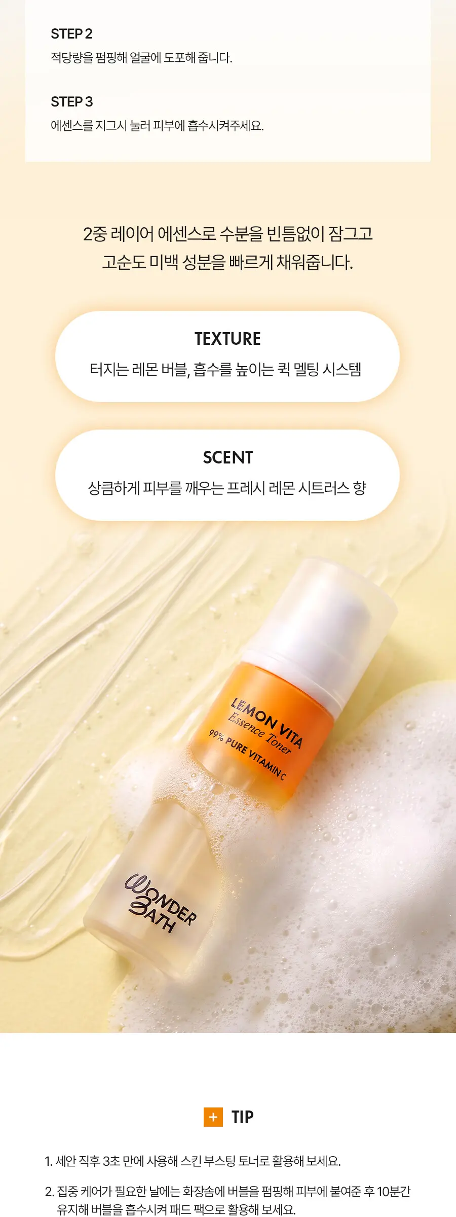 레몬 비타 에센스 토너 130ml Detail