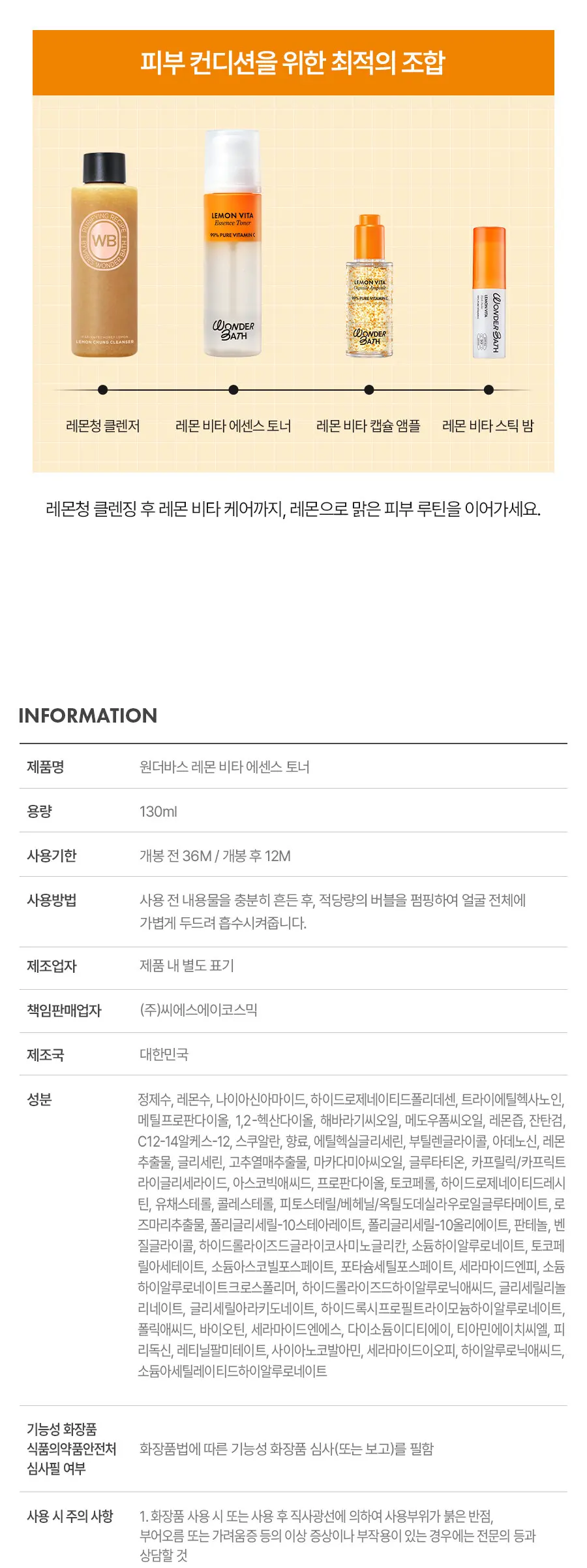 레몬 비타 에센스 토너 130ml Detail