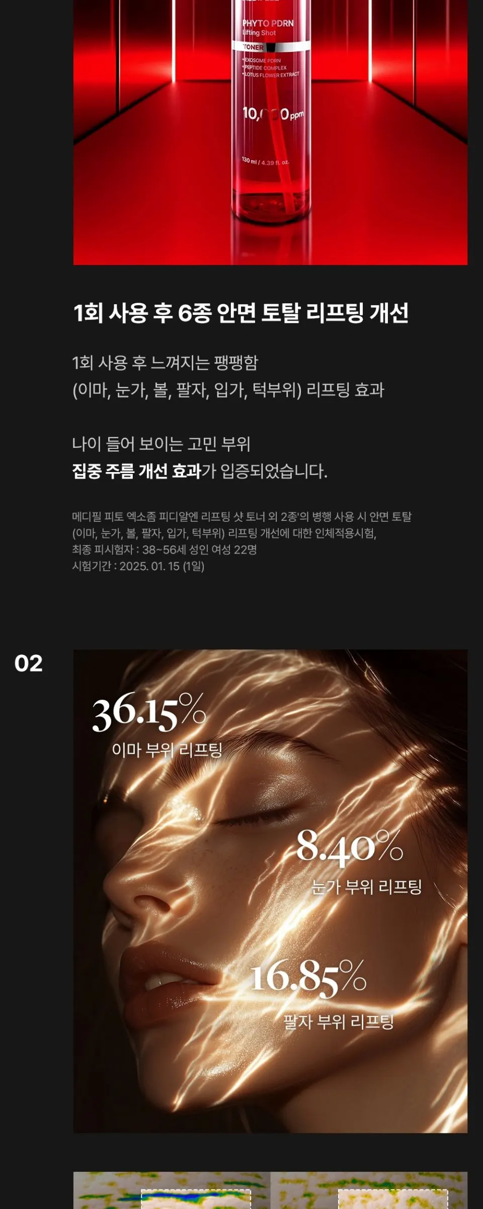 피토 엑소좀 피디알엔 리프팅 샷 토너 130ml Detail