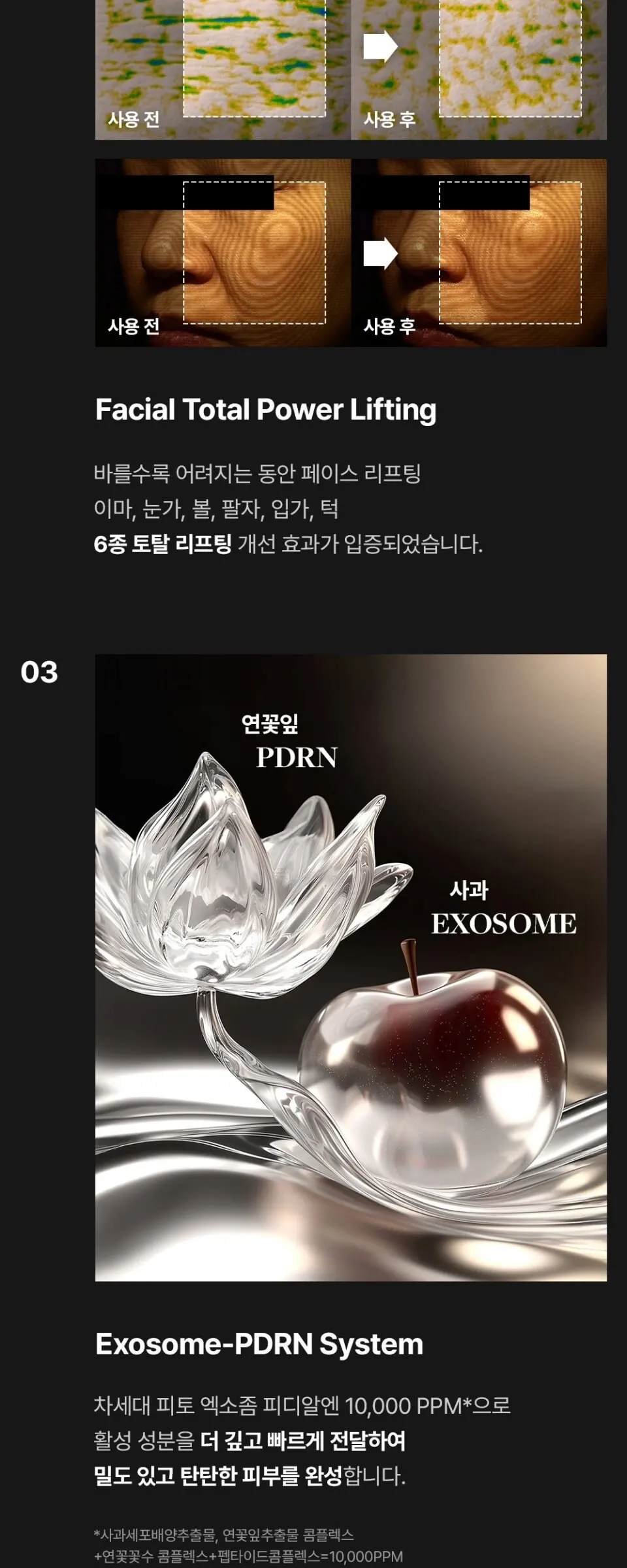 피토 엑소좀 피디알엔 리프팅 샷 토너 130ml Detail