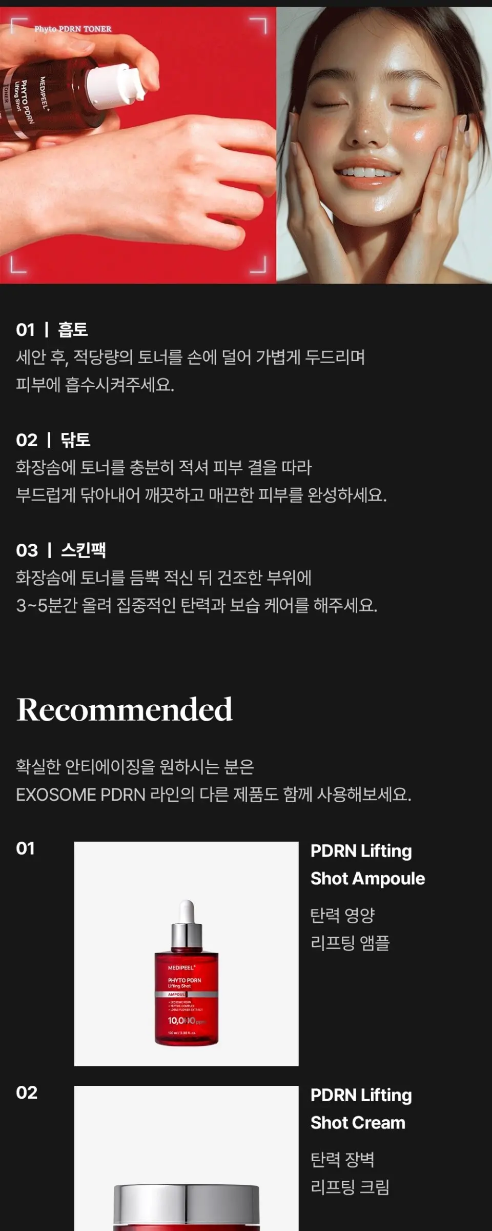 피토 엑소좀 피디알엔 리프팅 샷 토너 130ml Detail