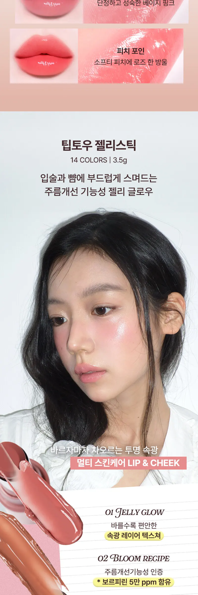 젤리 스틱 (14 Colors) Detail