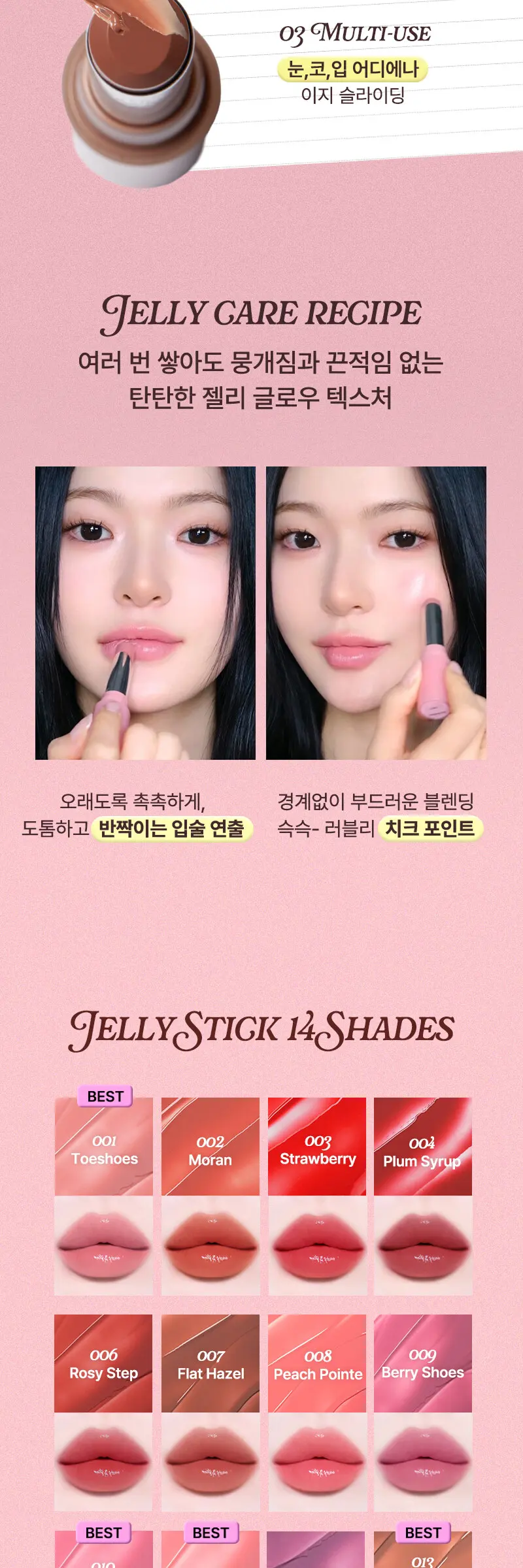 젤리 스틱 (14 Colors) Detail