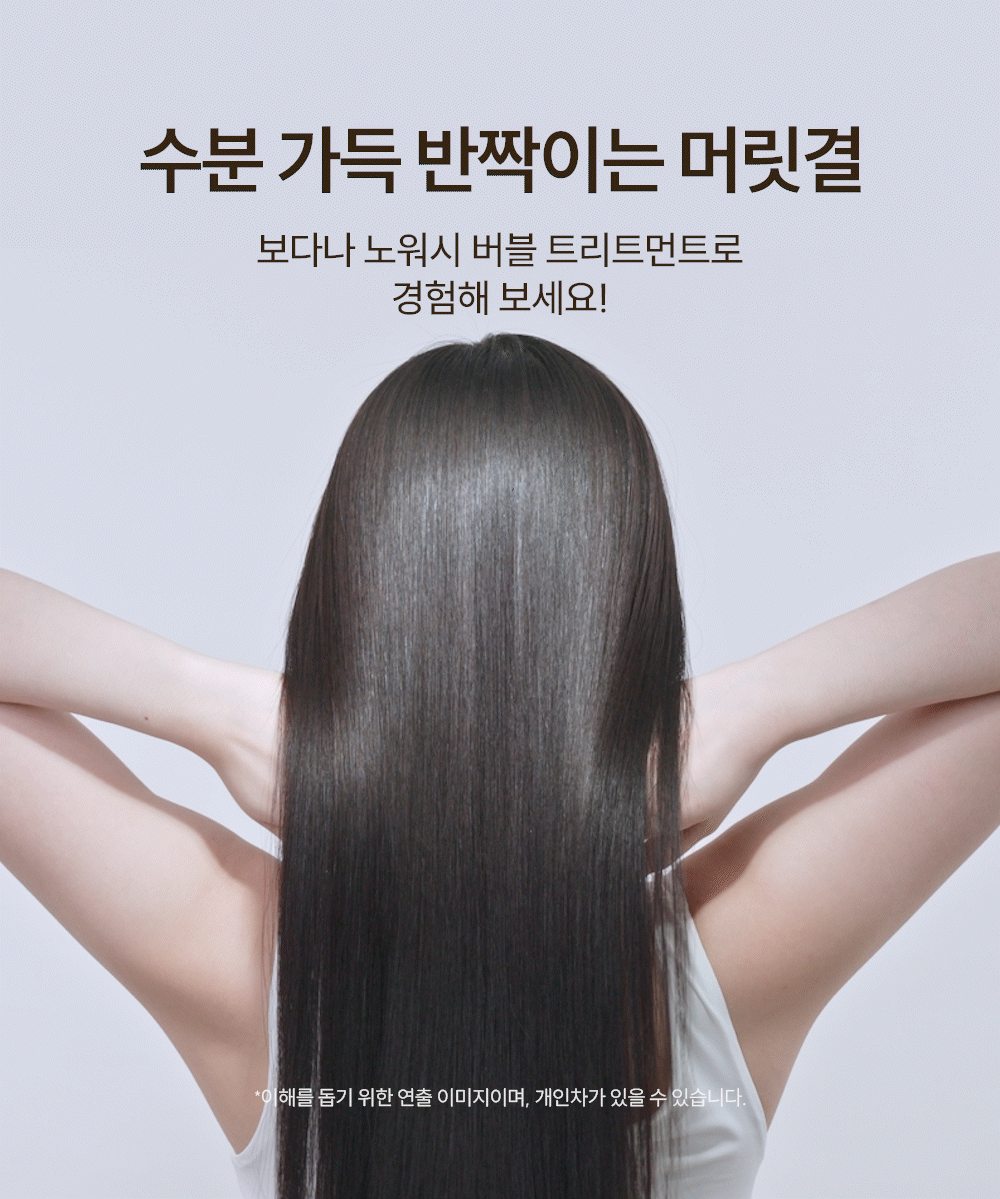 노워시 버블 트리트먼트 145ml Detail