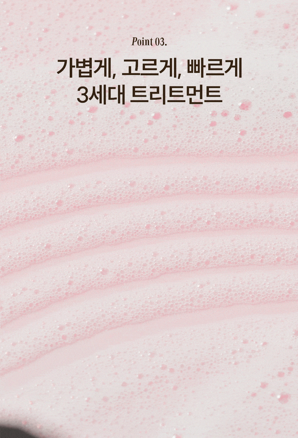 노워시 버블 트리트먼트 145ml Detail