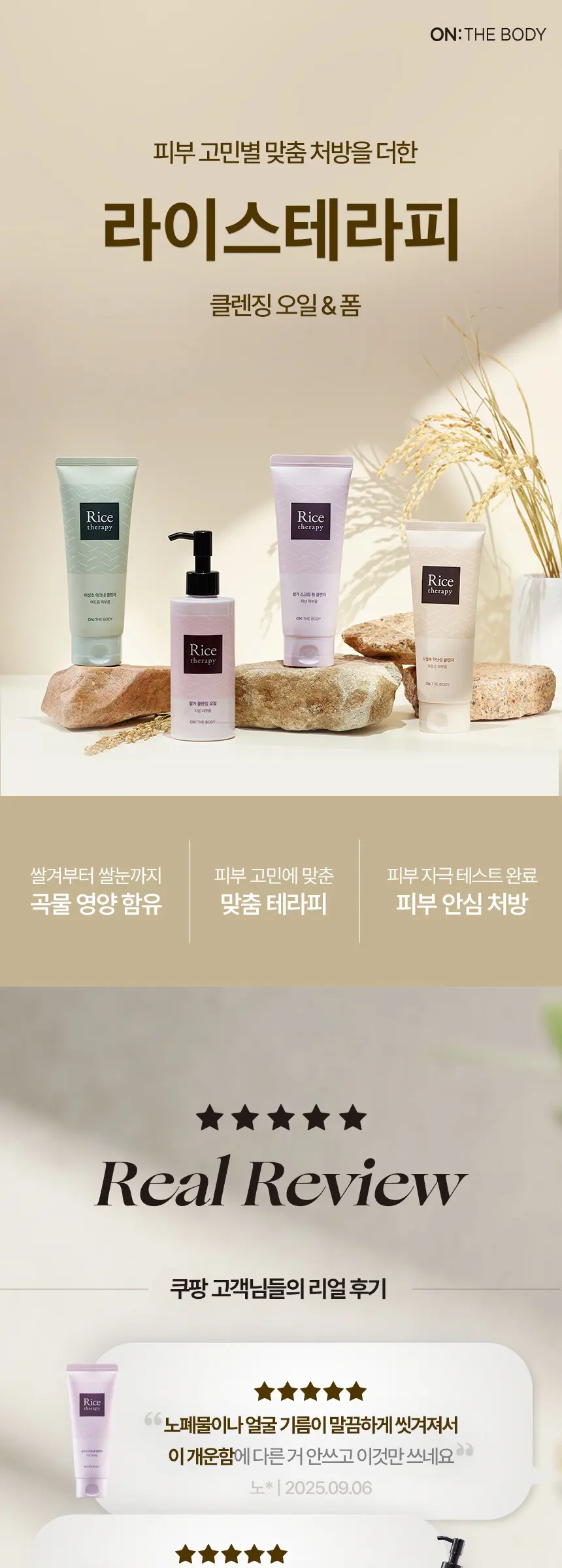 라이스테라피 사철쑥 약산성 폼클렌징 150g Detail