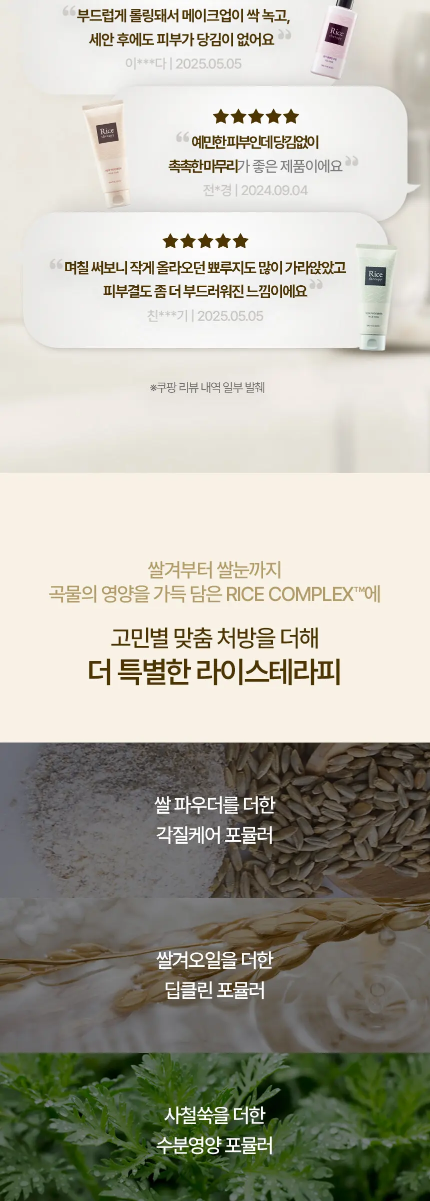 라이스테라피 사철쑥 약산성 폼클렌징 150g Detail