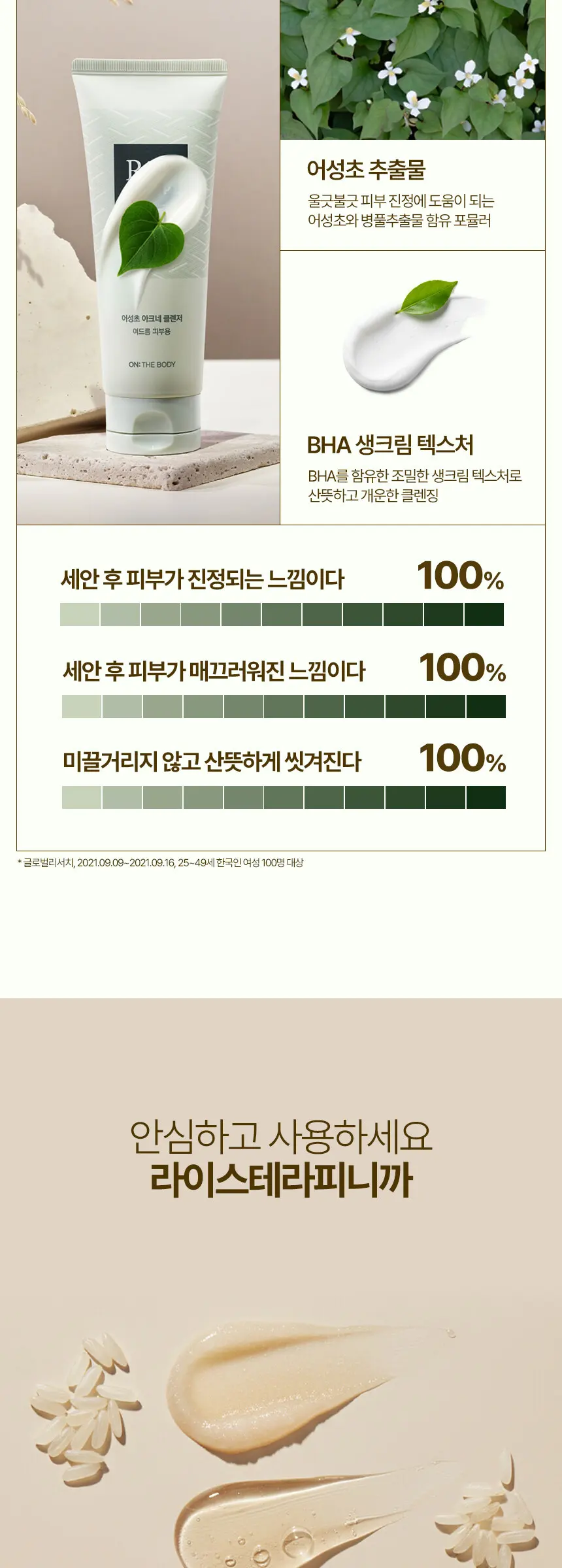 라이스테라피 사철쑥 약산성 폼클렌징 150g Detail