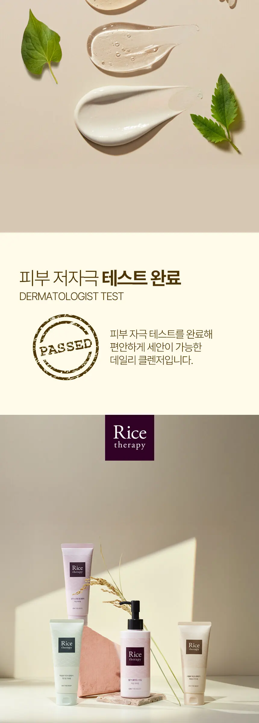 라이스테라피 사철쑥 약산성 폼클렌징 150g Detail