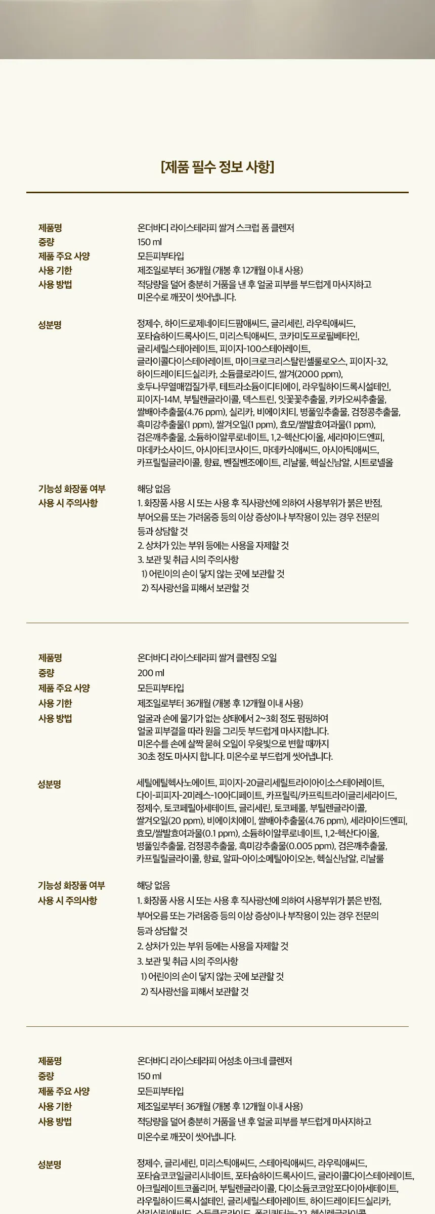 라이스테라피 사철쑥 약산성 폼클렌징 150g Detail