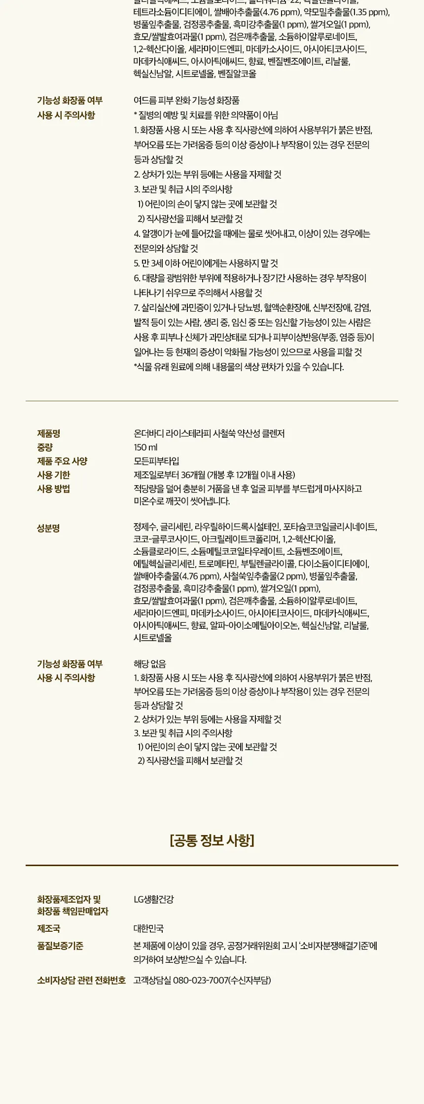 라이스테라피 사철쑥 약산성 폼클렌징 150g Detail
