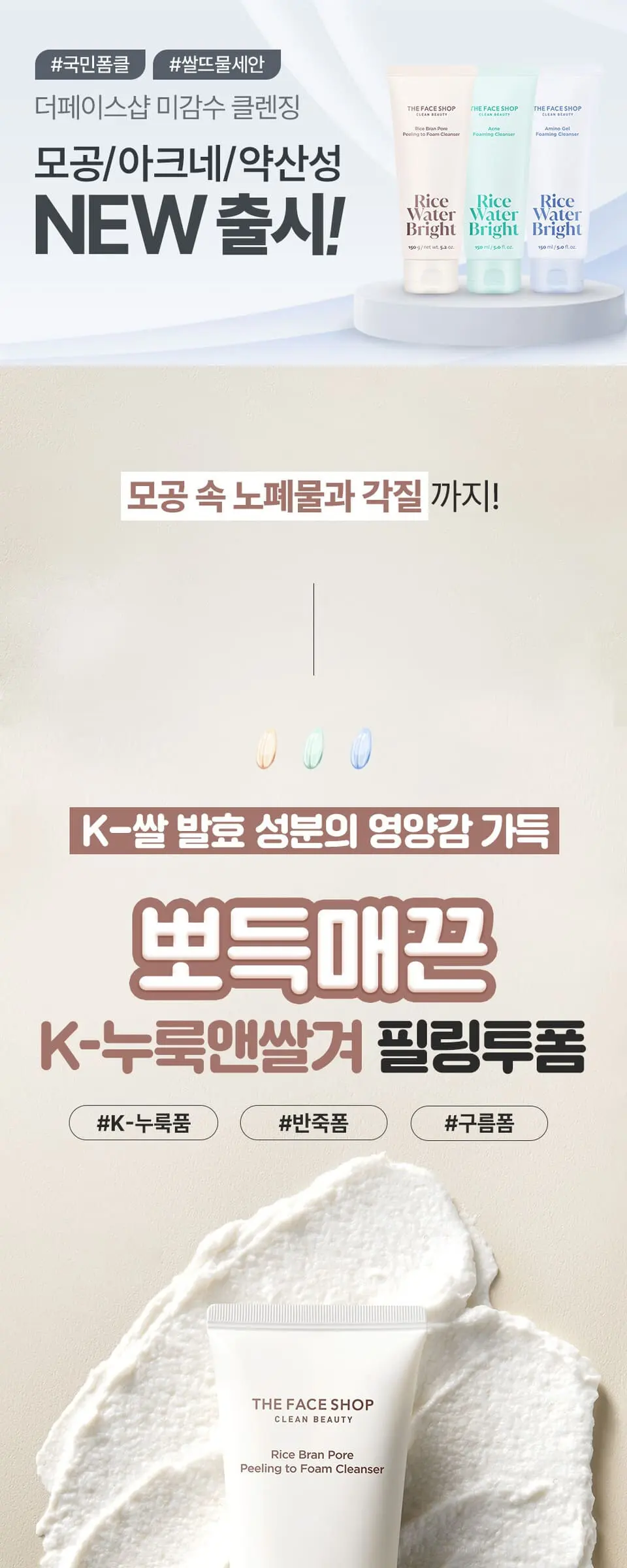 미감수 브라이트 쌀겨 모공 필링투폼 150g Detail