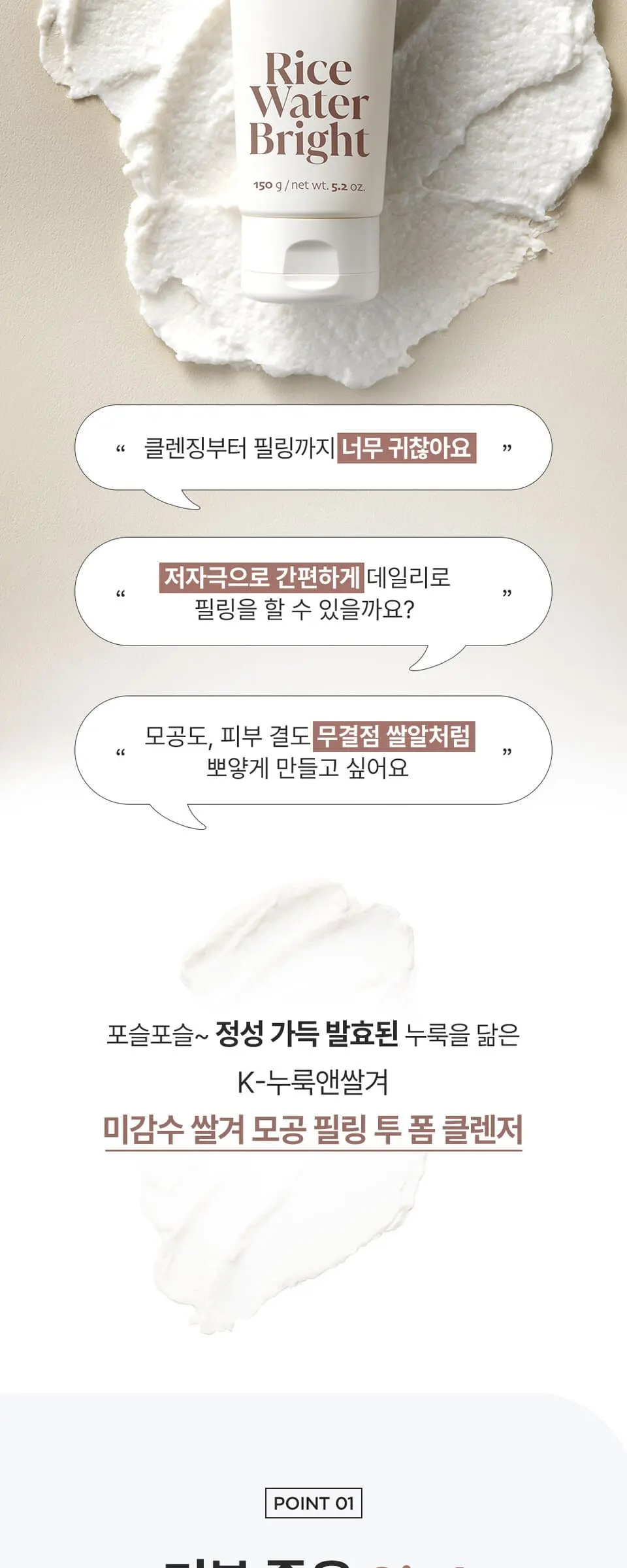 미감수 브라이트 쌀겨 모공 필링투폼 150g Detail