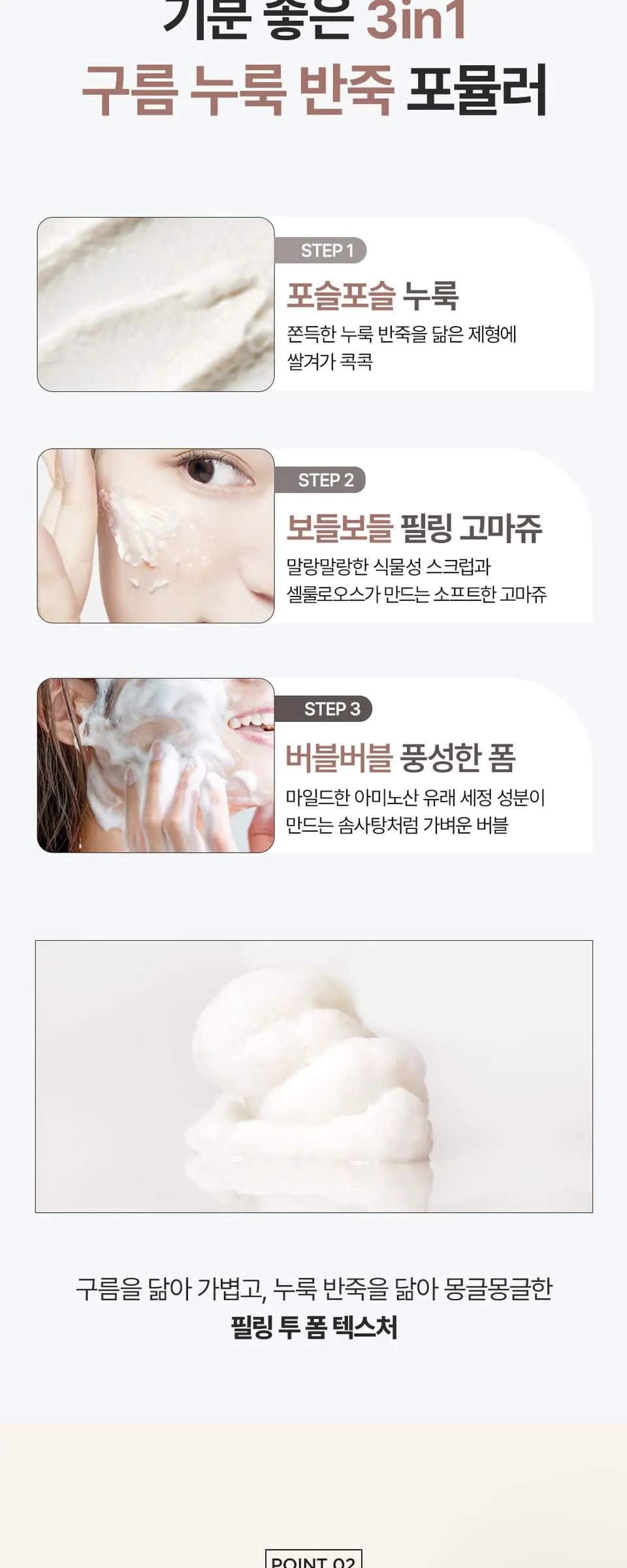 미감수 브라이트 쌀겨 모공 필링투폼 150g Detail