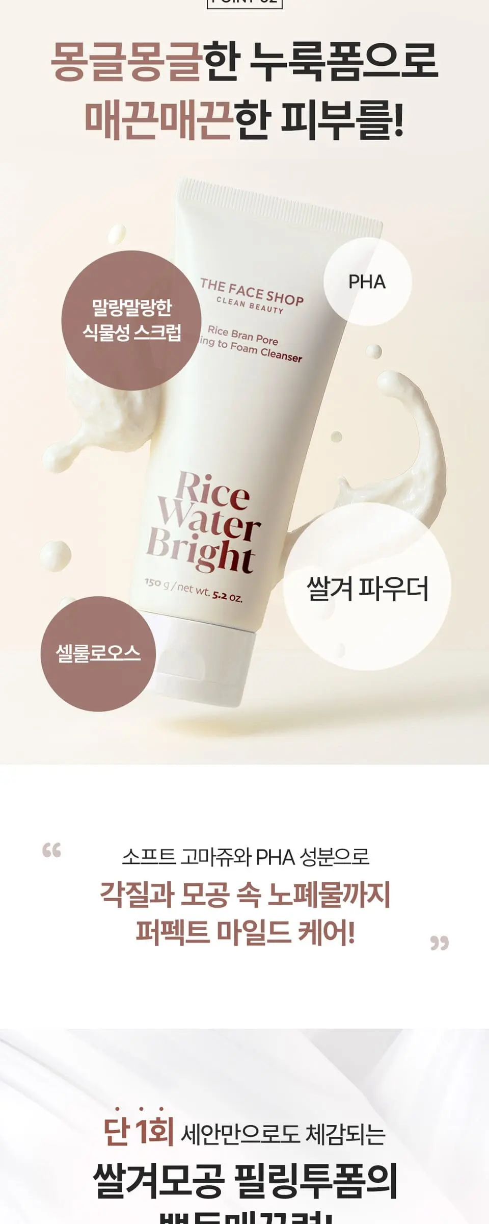 미감수 브라이트 쌀겨 모공 필링투폼 150g Detail