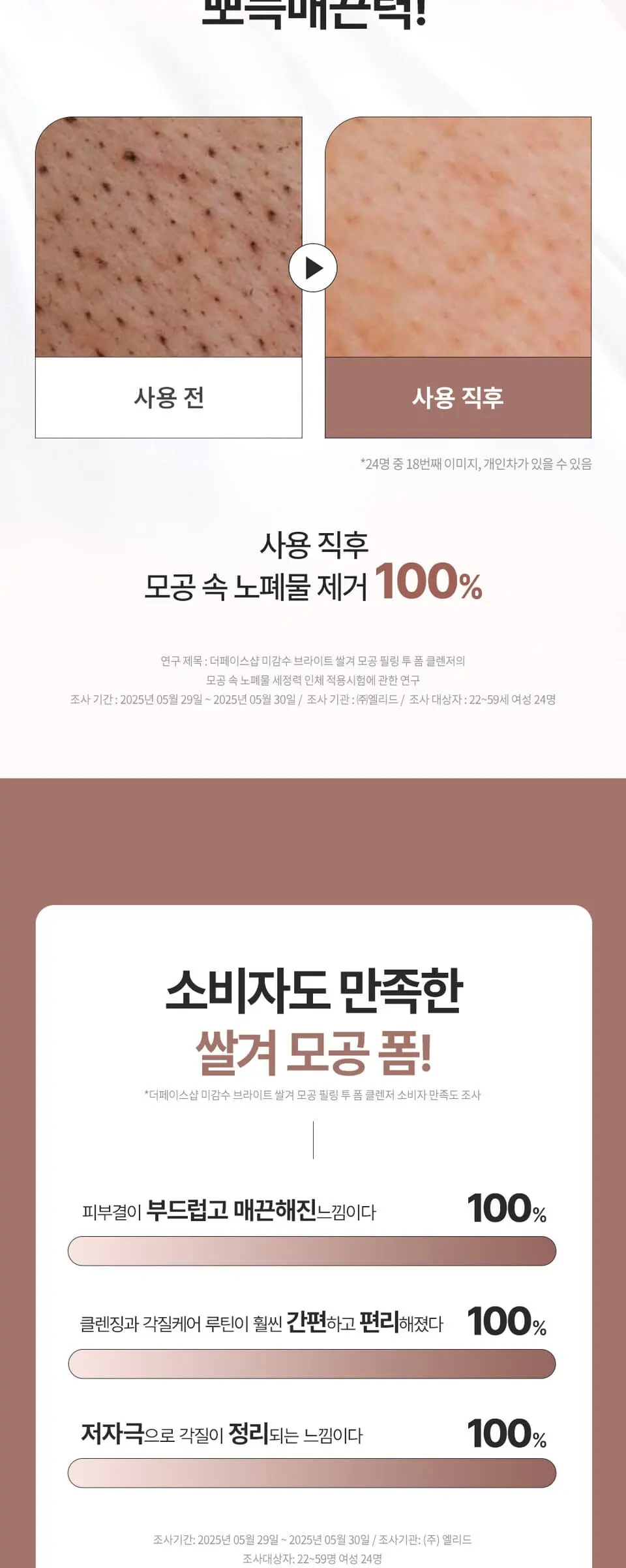미감수 브라이트 쌀겨 모공 필링투폼 150g Detail