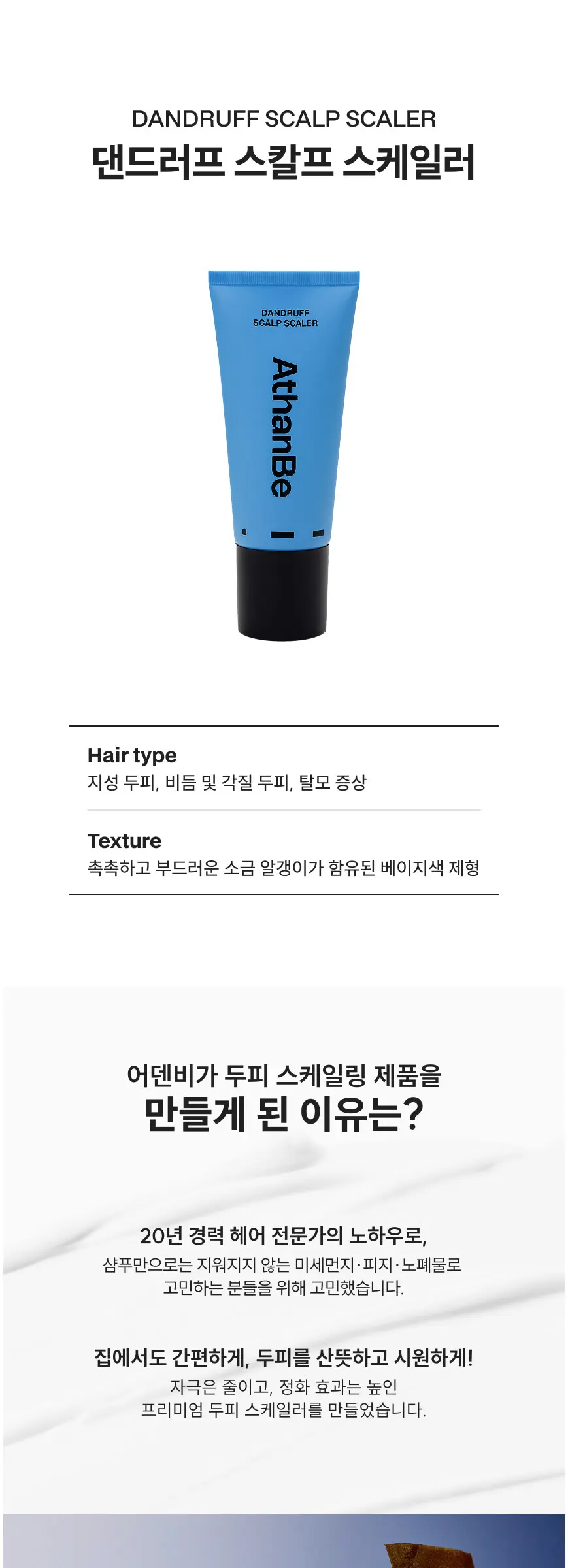 댄드러프 스칼프 스케일러 150g Detail