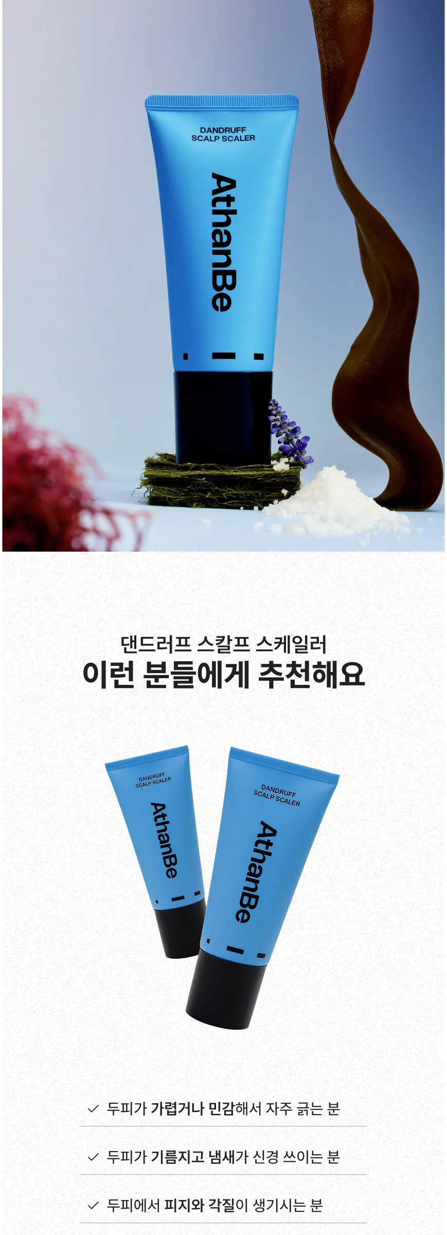 댄드러프 스칼프 스케일러 150g Detail