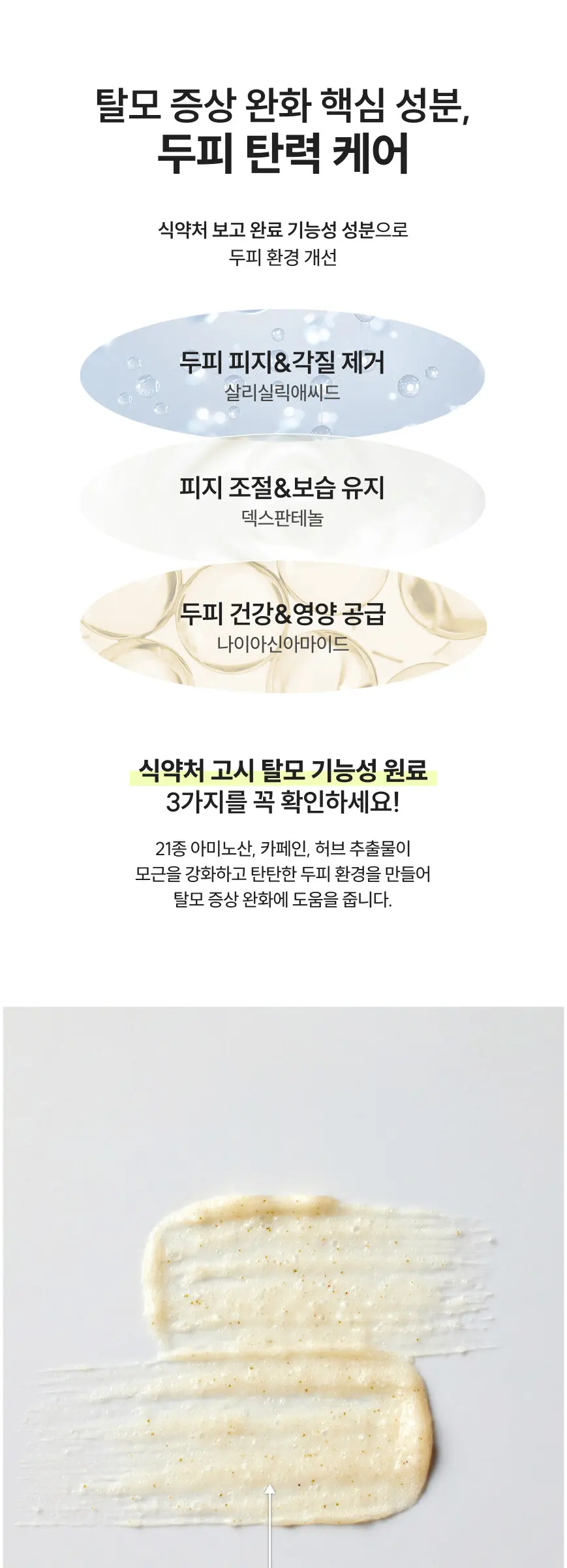 댄드러프 스칼프 스케일러 150g Detail