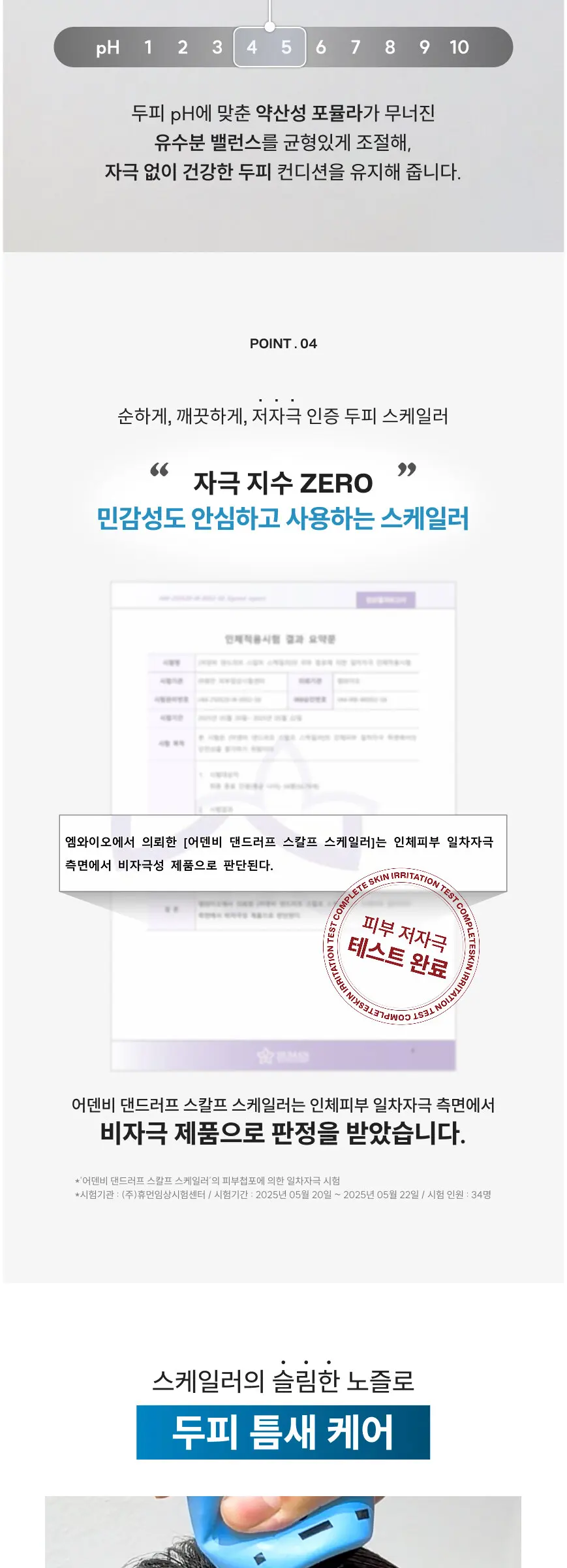 댄드러프 스칼프 스케일러 150g Detail