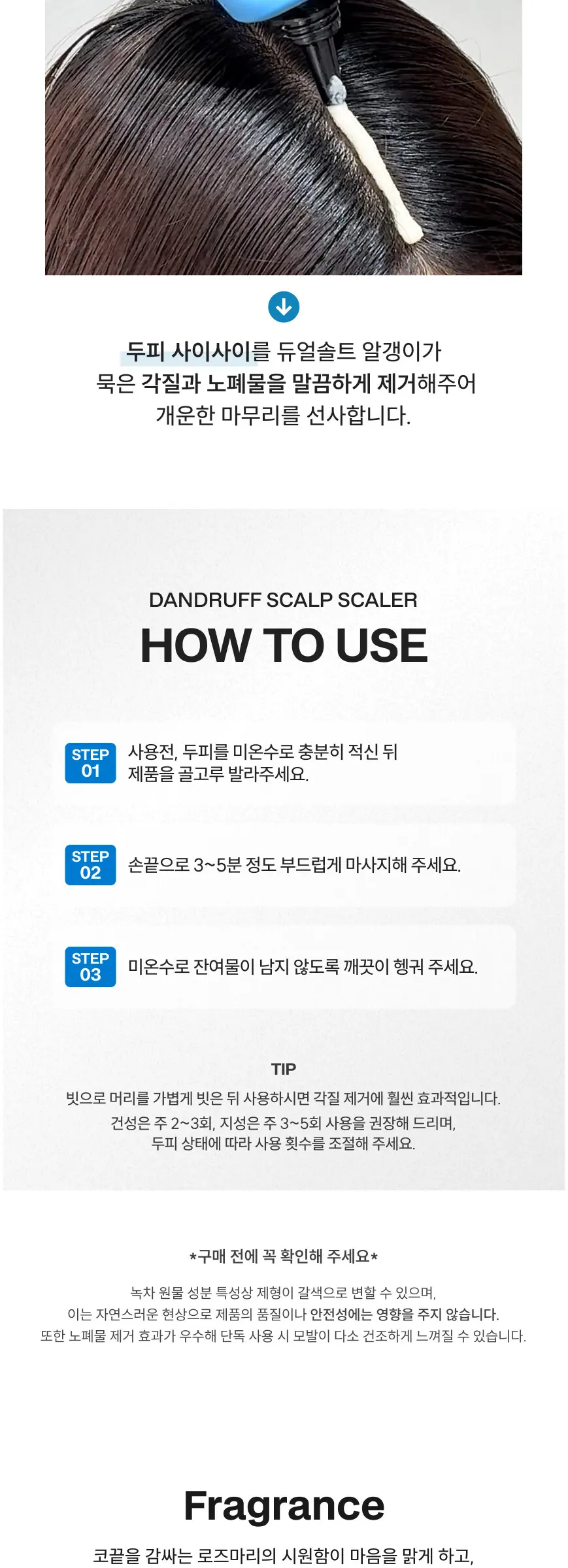 댄드러프 스칼프 스케일러 150g Detail