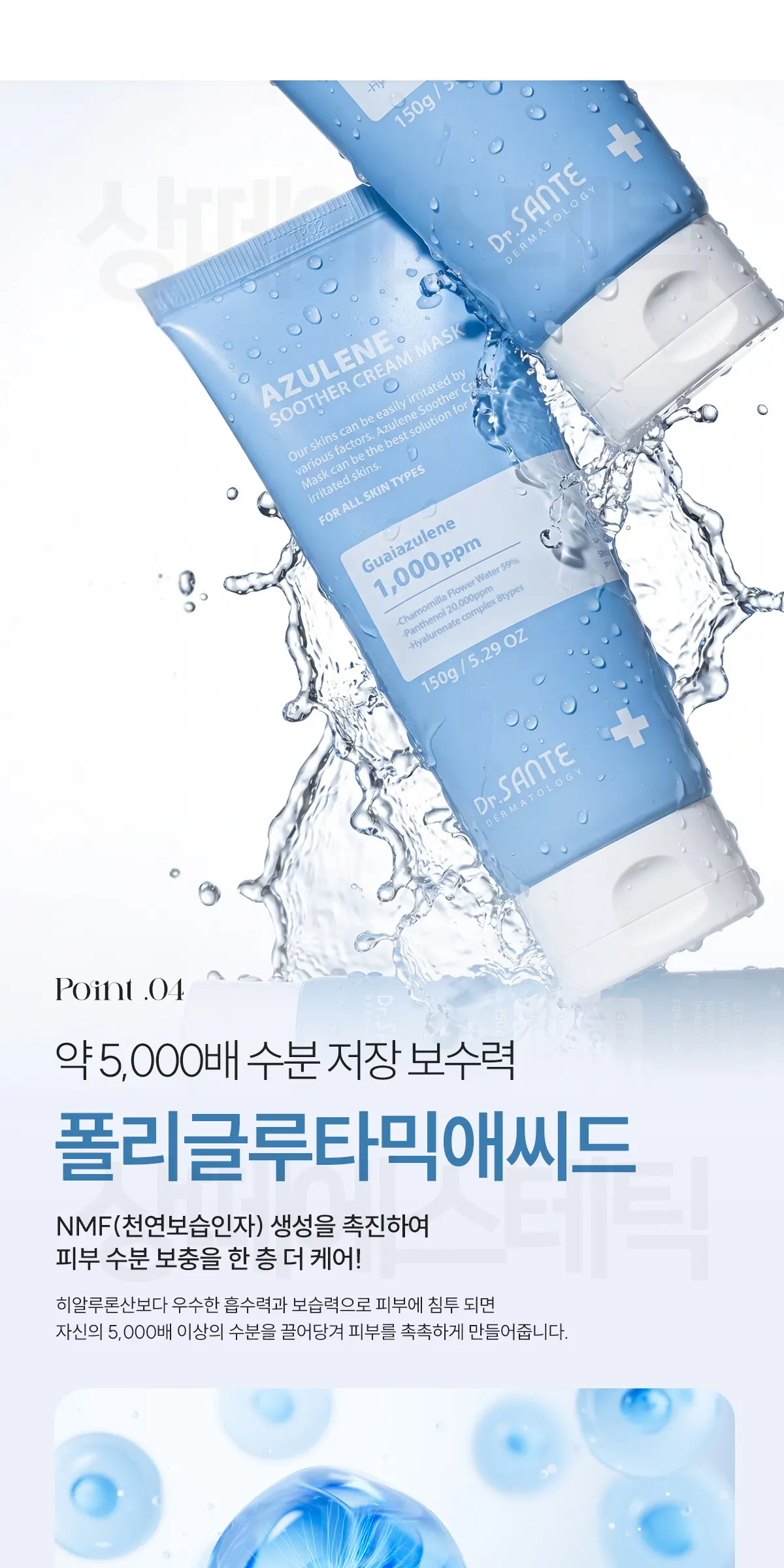 아줄렌 수더 크림마스크 150g Detail