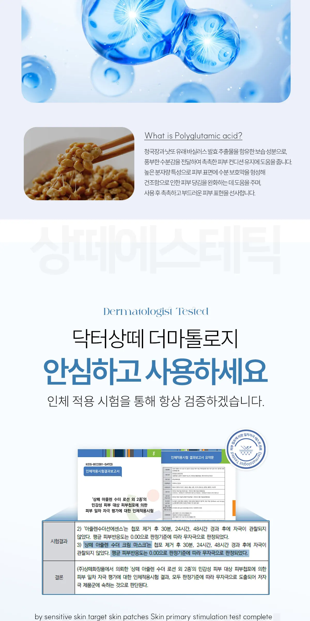 아줄렌 수더 크림마스크 150g Detail