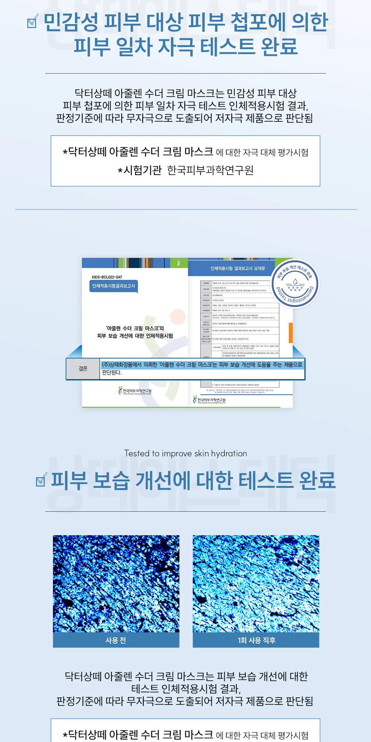 아줄렌 수더 크림마스크 150g Detail