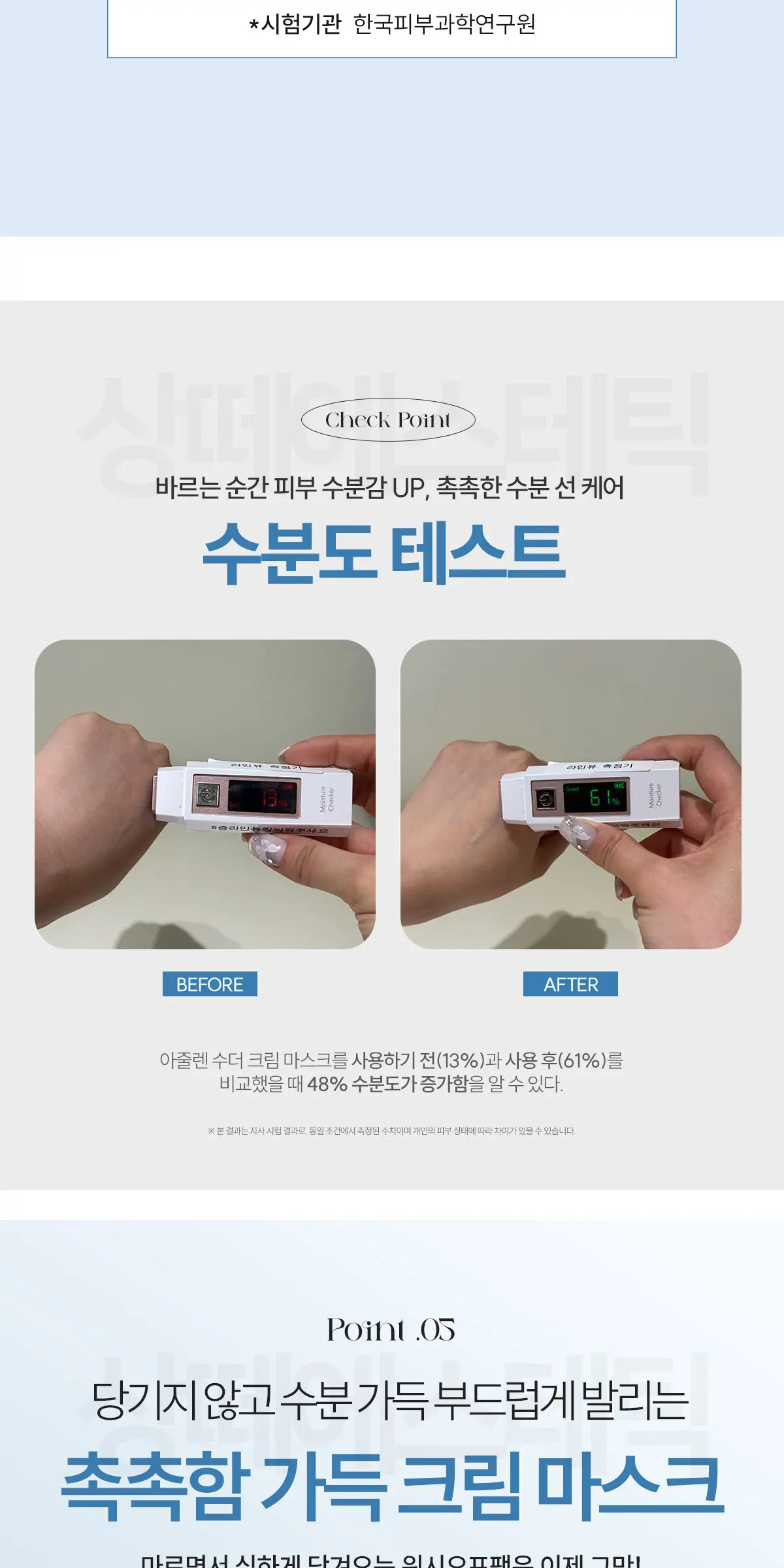 아줄렌 수더 크림마스크 150g Detail