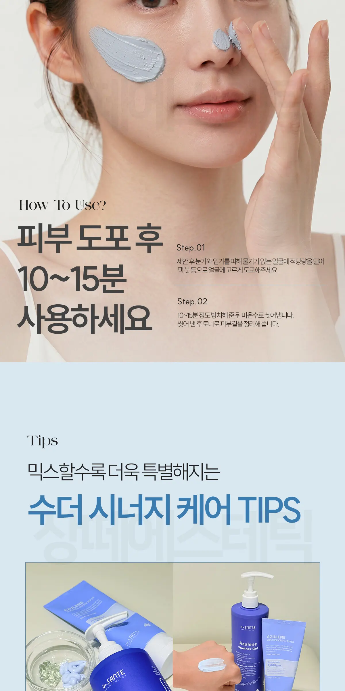 아줄렌 수더 크림마스크 150g Detail